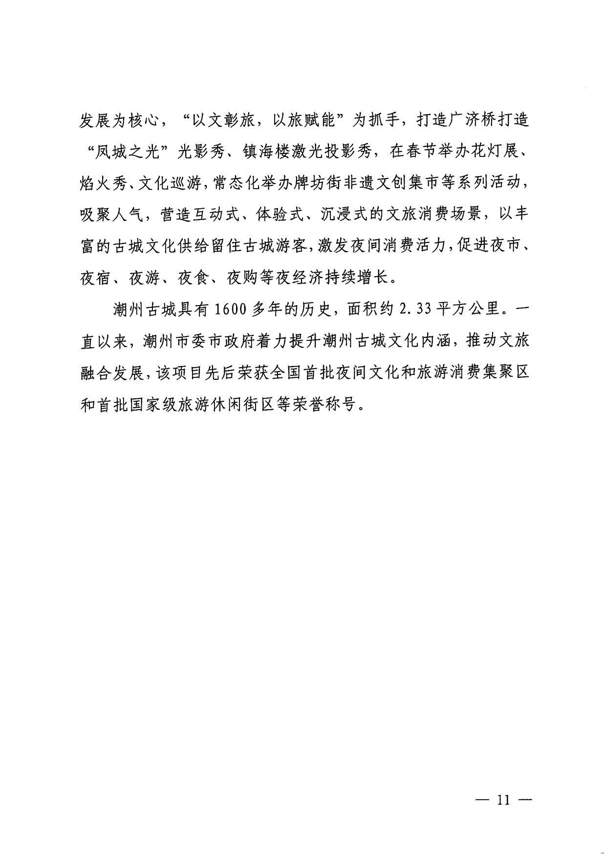 230921085839377100_污污漫画关于印发广东省2023年度文旅促消费优秀案例的通知_11.jpg