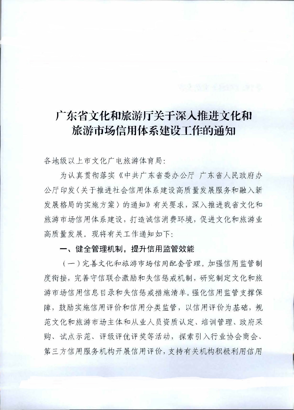 231020171424853100_污污漫画关于深入推进文化和旅游市场信用体系建设工作的通知_页面_1.jpg