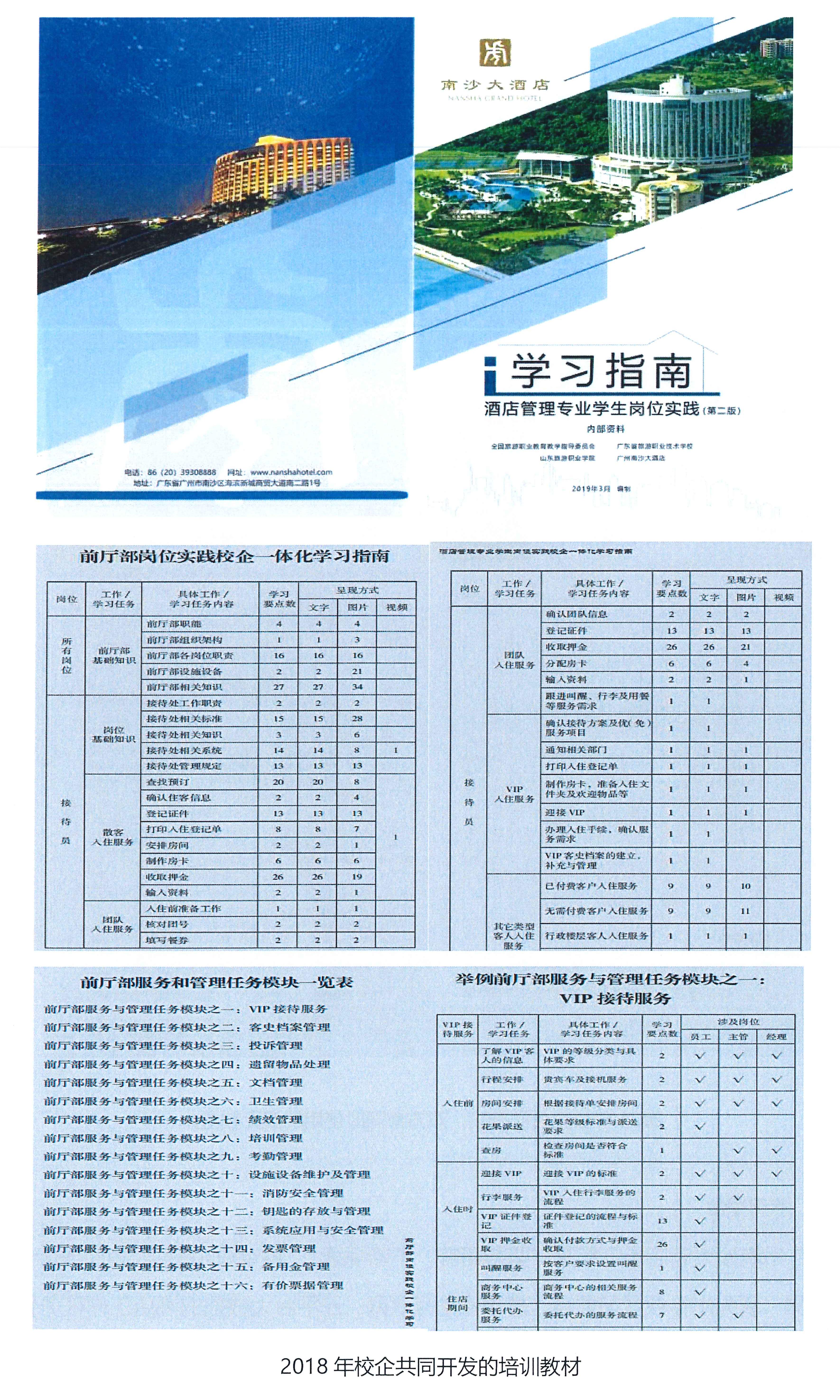 广东省旅游协会、广东省旅游职业学校、广州南沙大酒店联合举办现代学徒制班经验分享_页面_03.jpg