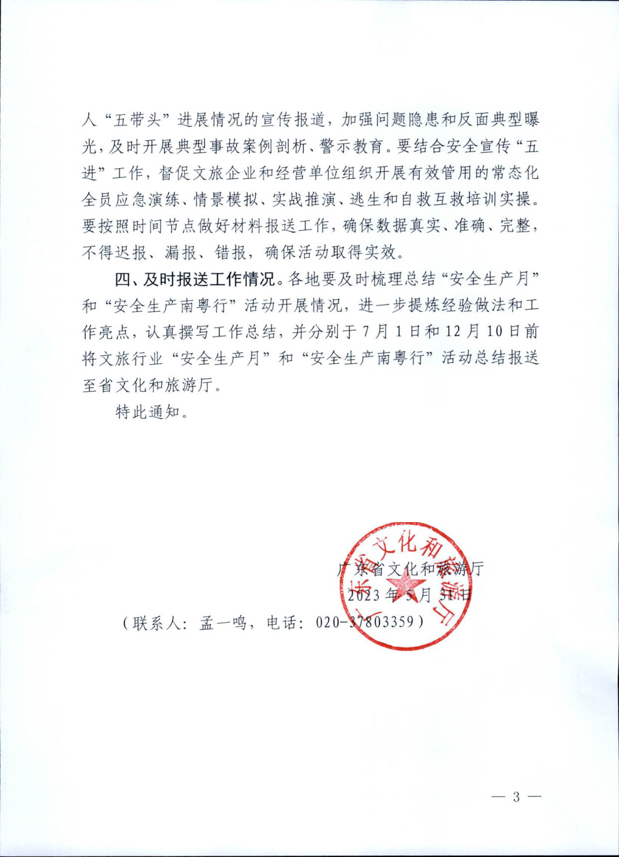 230601165430521380_污污漫画关于扎实开展2023年“安全生产月”和“安全生产南粤行”活动的通知_6.jpg