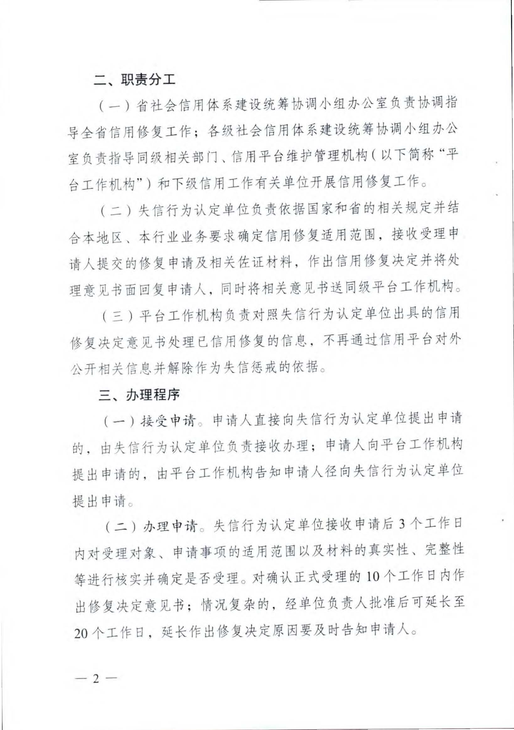污污漫画关于推进文化和旅游市场信用修复工作的通知_页面_05.jpg