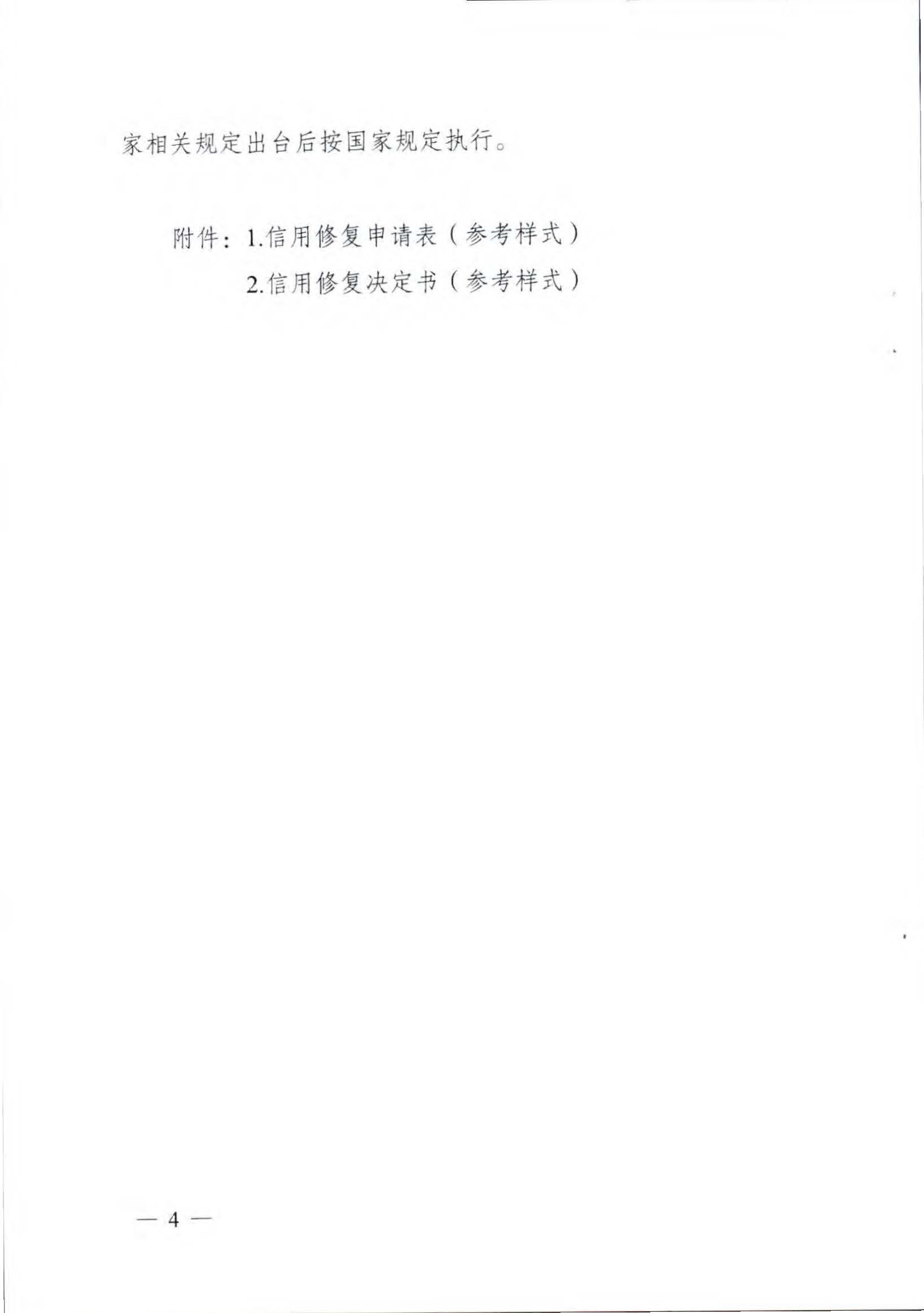 污污漫画关于推进文化和旅游市场信用修复工作的通知_页面_07.jpg