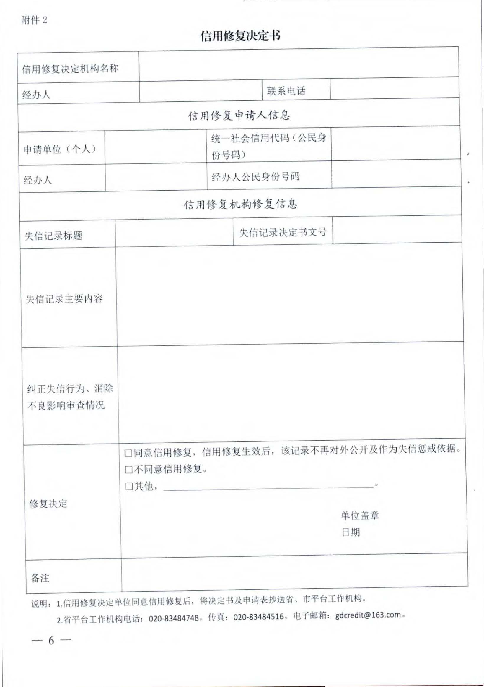 污污漫画关于推进文化和旅游市场信用修复工作的通知_页面_09.jpg
