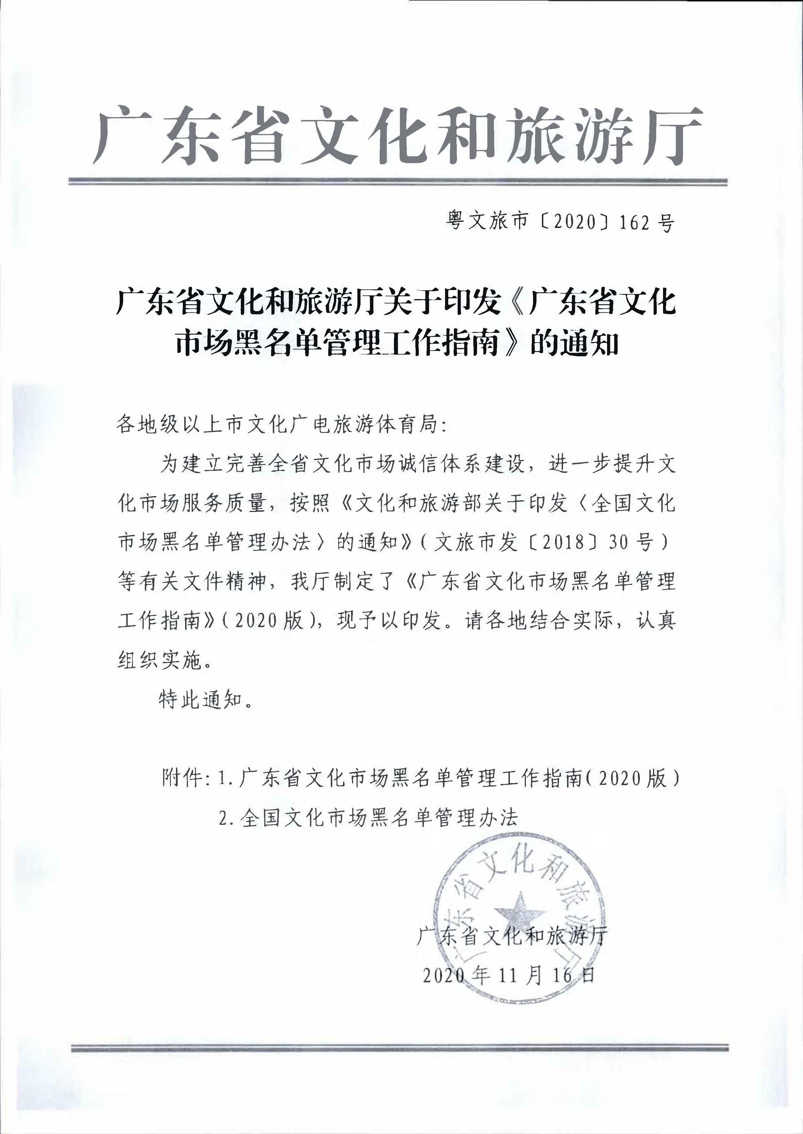 污污漫画关于推进文化和旅游市场信用修复工作的通知_页面_10.jpg