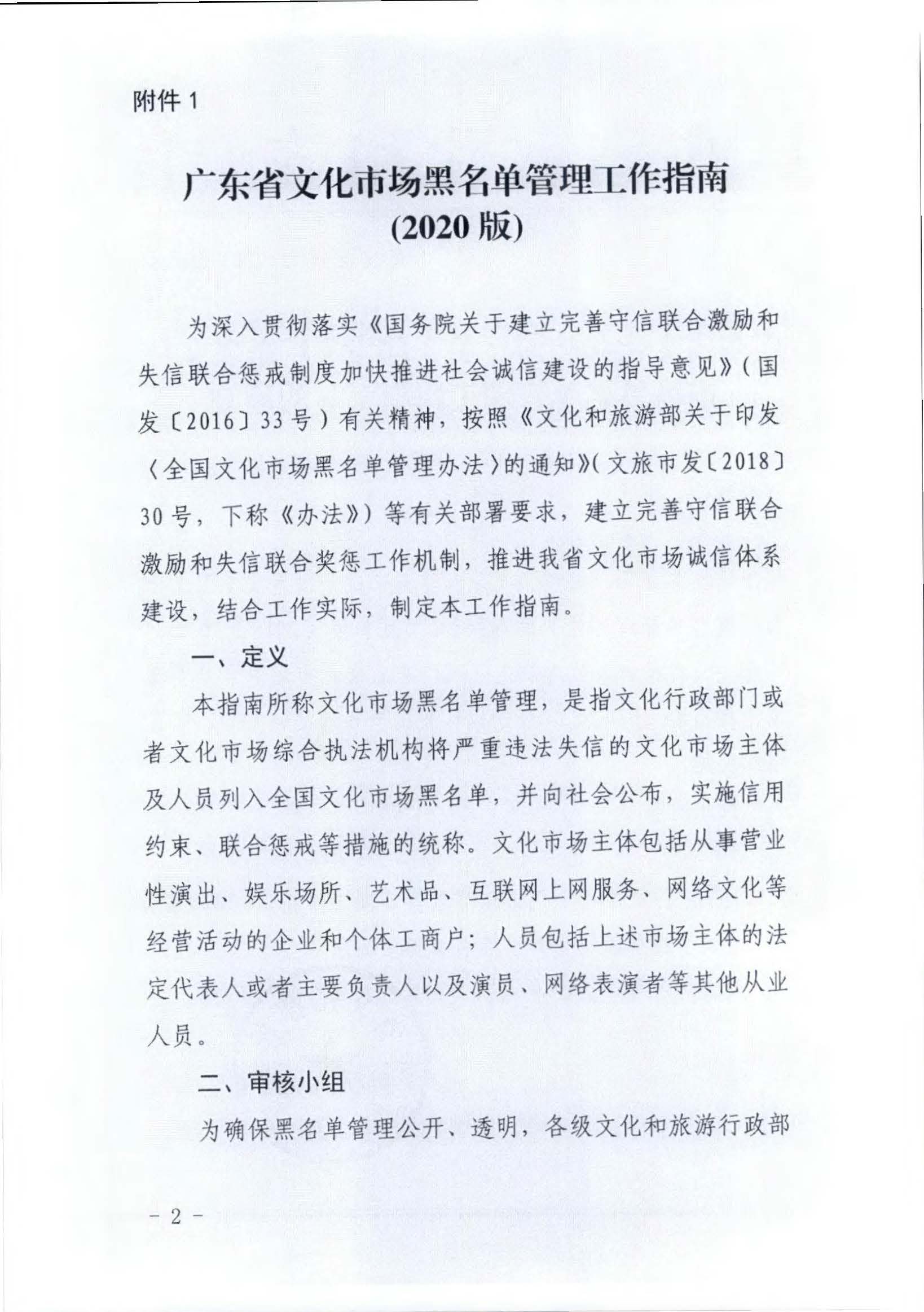 污污漫画关于推进文化和旅游市场信用修复工作的通知_页面_11.jpg