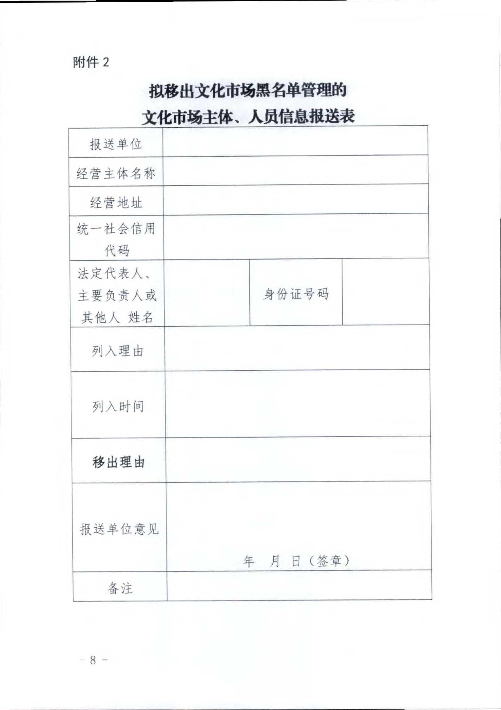 污污漫画关于推进文化和旅游市场信用修复工作的通知_页面_17.jpg