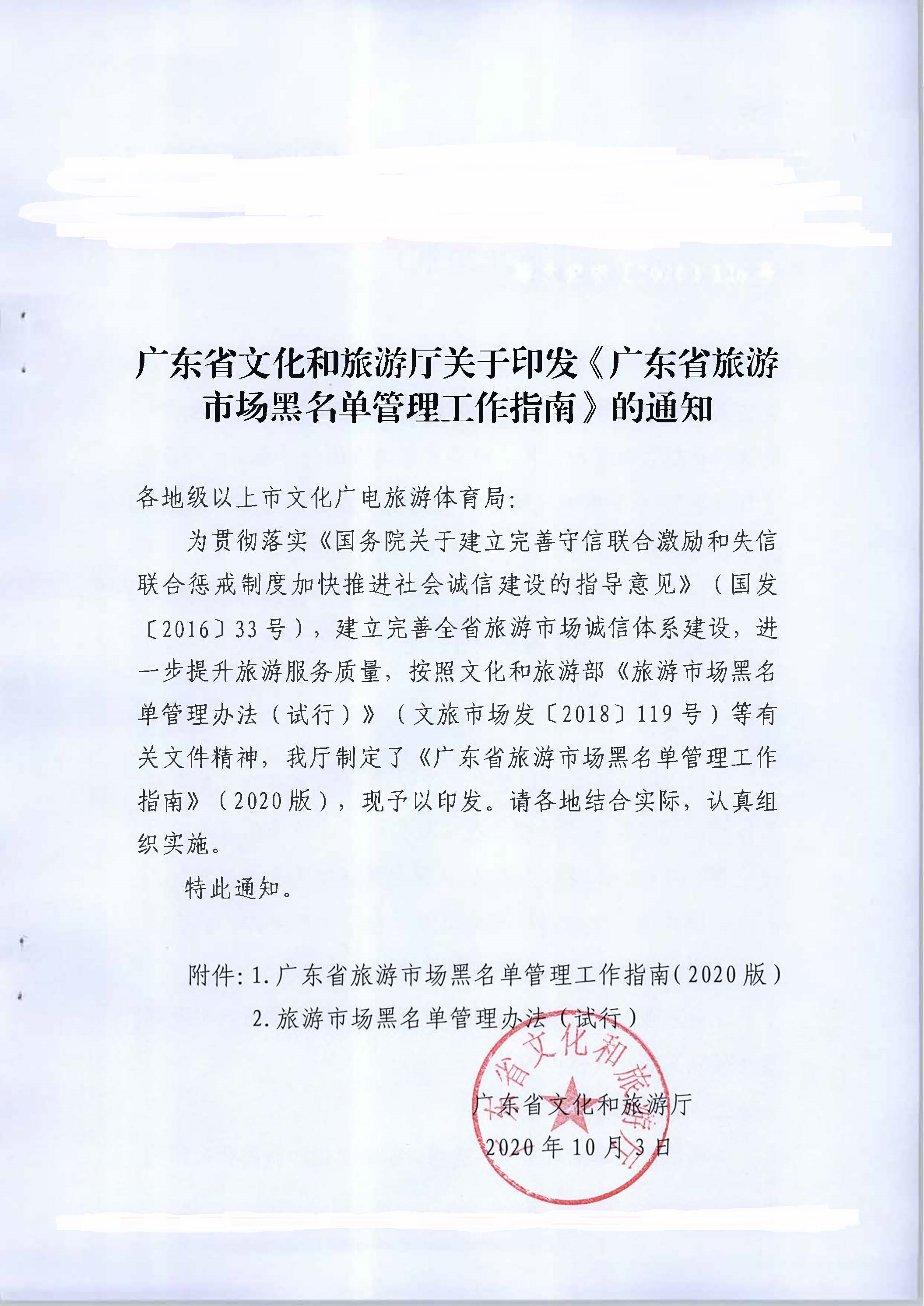 污污漫画关于推进文化和旅游市场信用修复工作的通知_页面_20.jpg