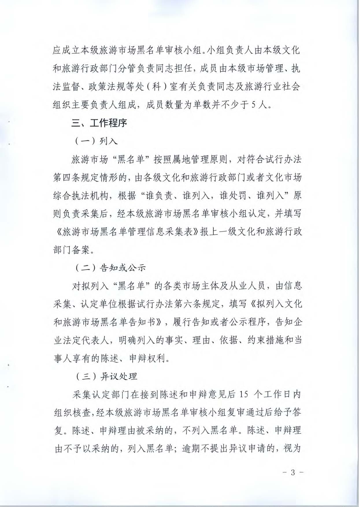 污污漫画关于推进文化和旅游市场信用修复工作的通知_页面_22.jpg