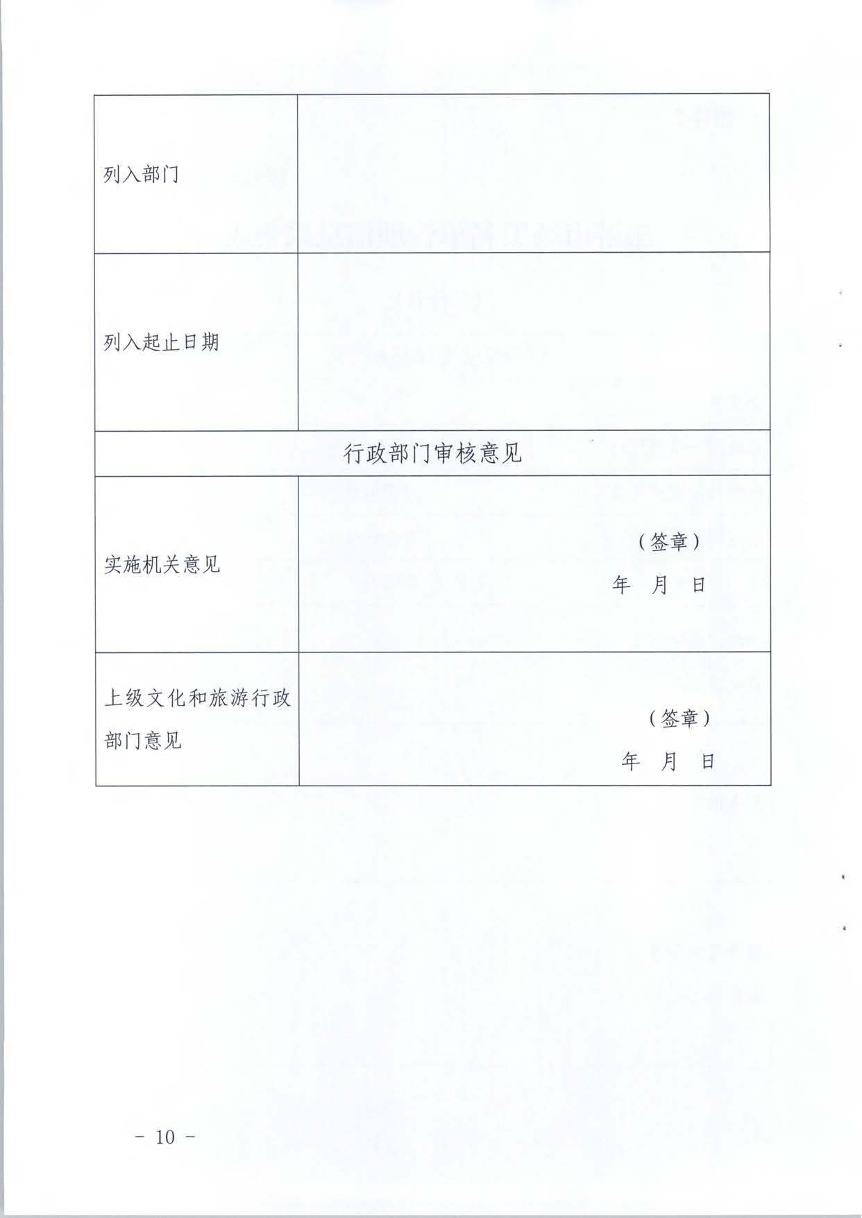 污污漫画关于推进文化和旅游市场信用修复工作的通知_页面_29.jpg
