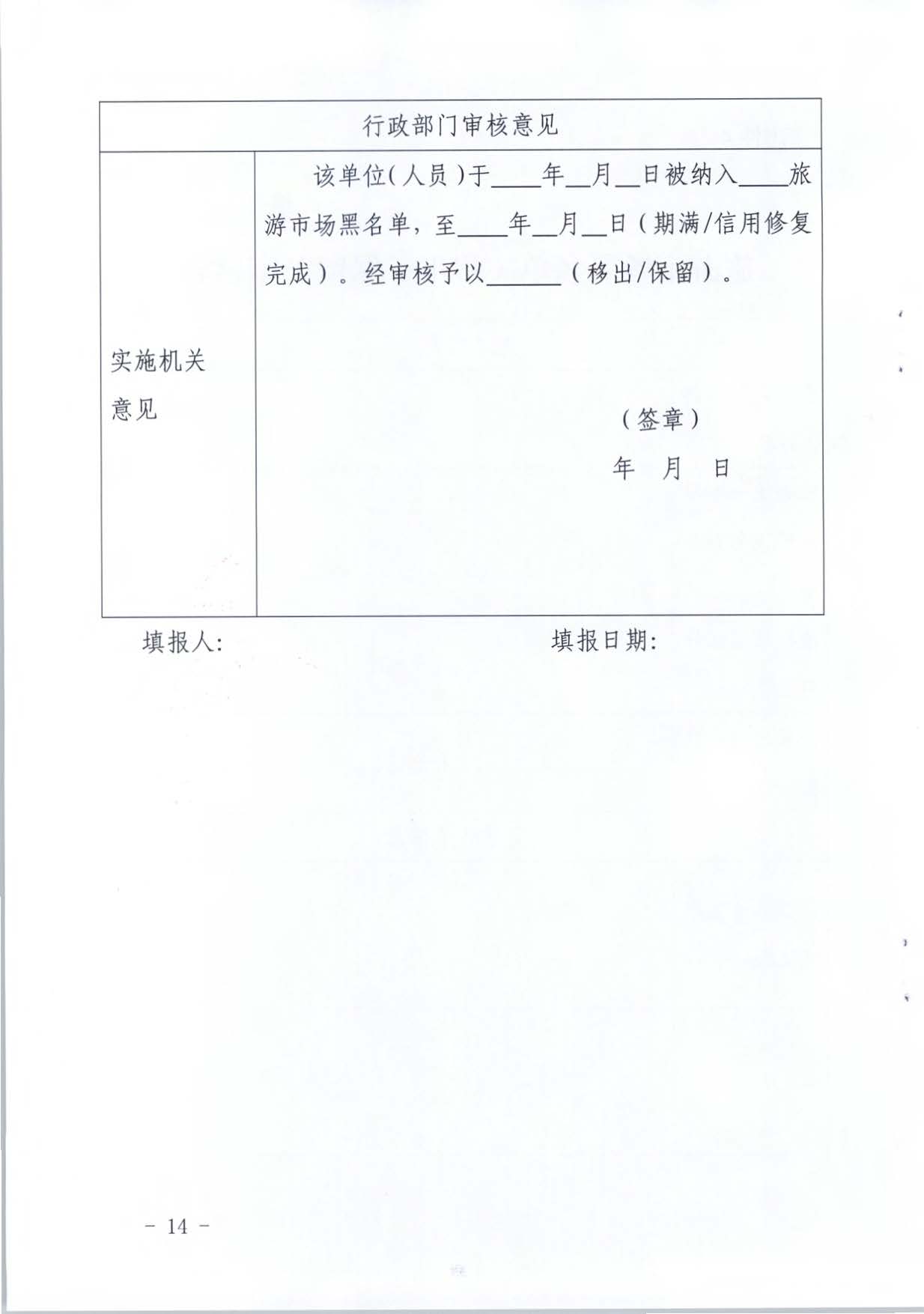 污污漫画关于推进文化和旅游市场信用修复工作的通知_页面_33.jpg