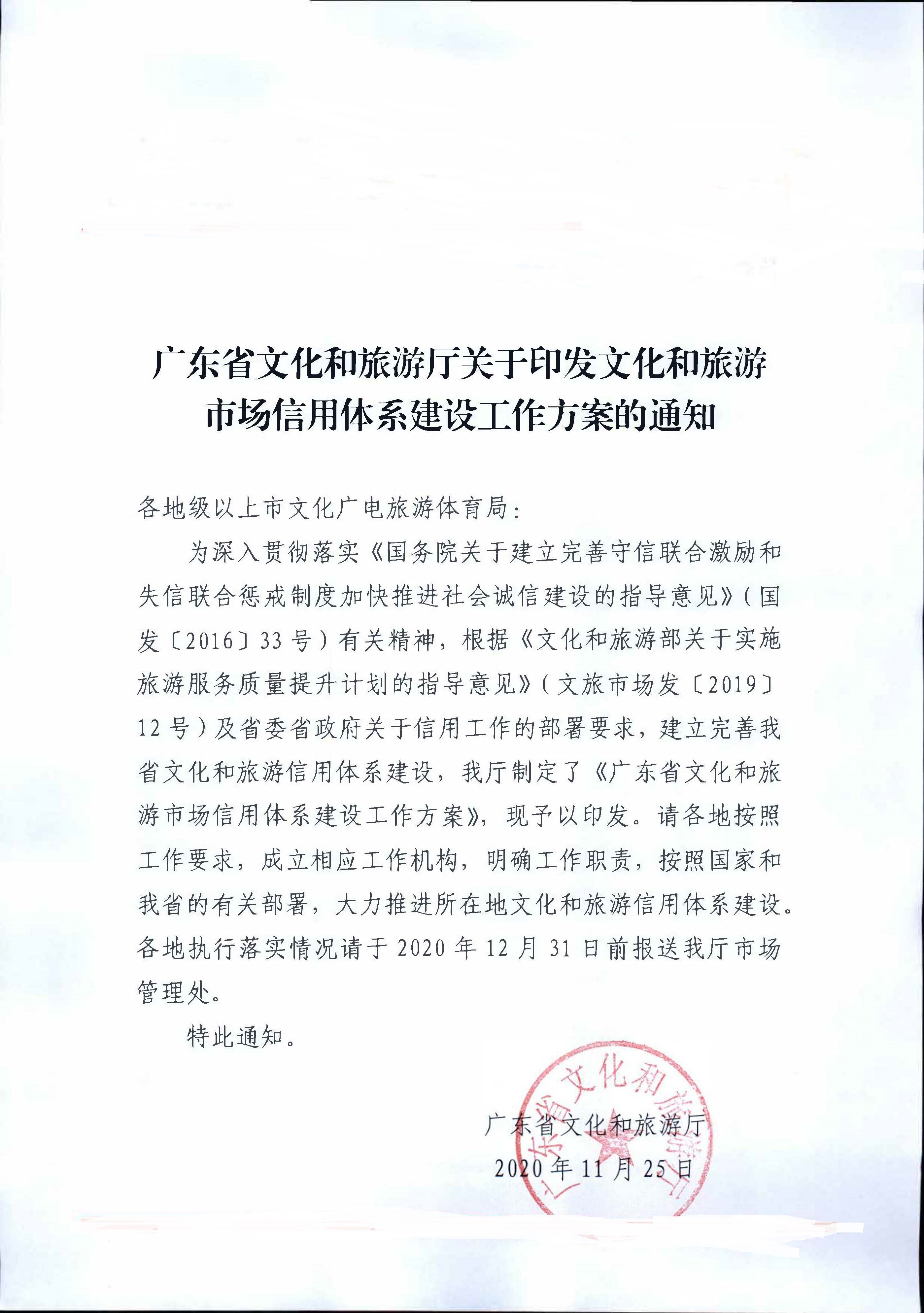 污污漫画关于印发文化和旅游市场信用体系建设工作方案的通知_页面_1.jpg