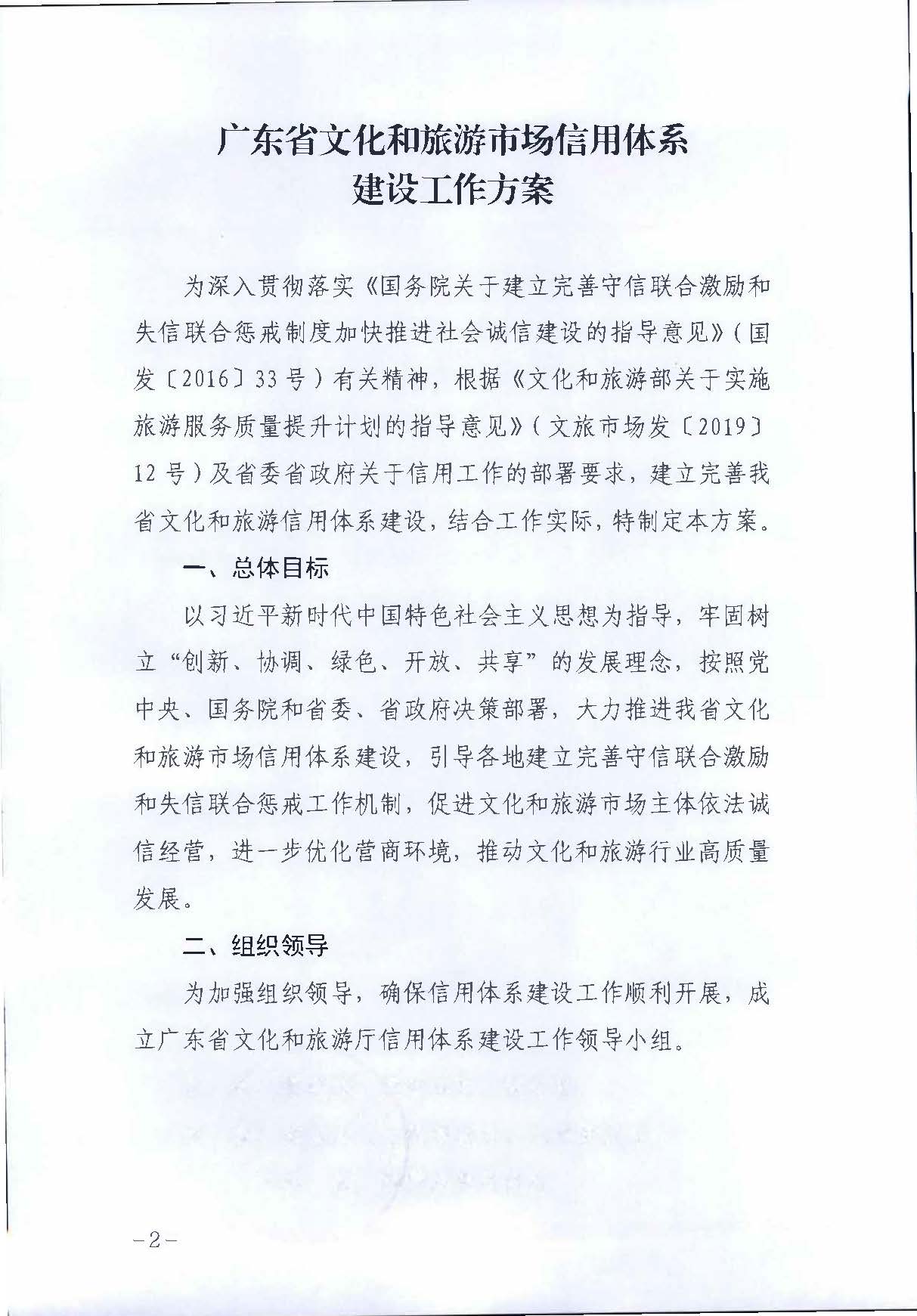 污污漫画关于印发文化和旅游市场信用体系建设工作方案的通知_页面_2.jpg