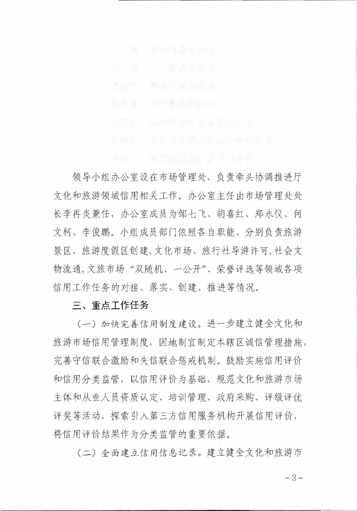 污污漫画关于印发文化和旅游市场信用体系建设工作方案的通知_页面_3.jpg