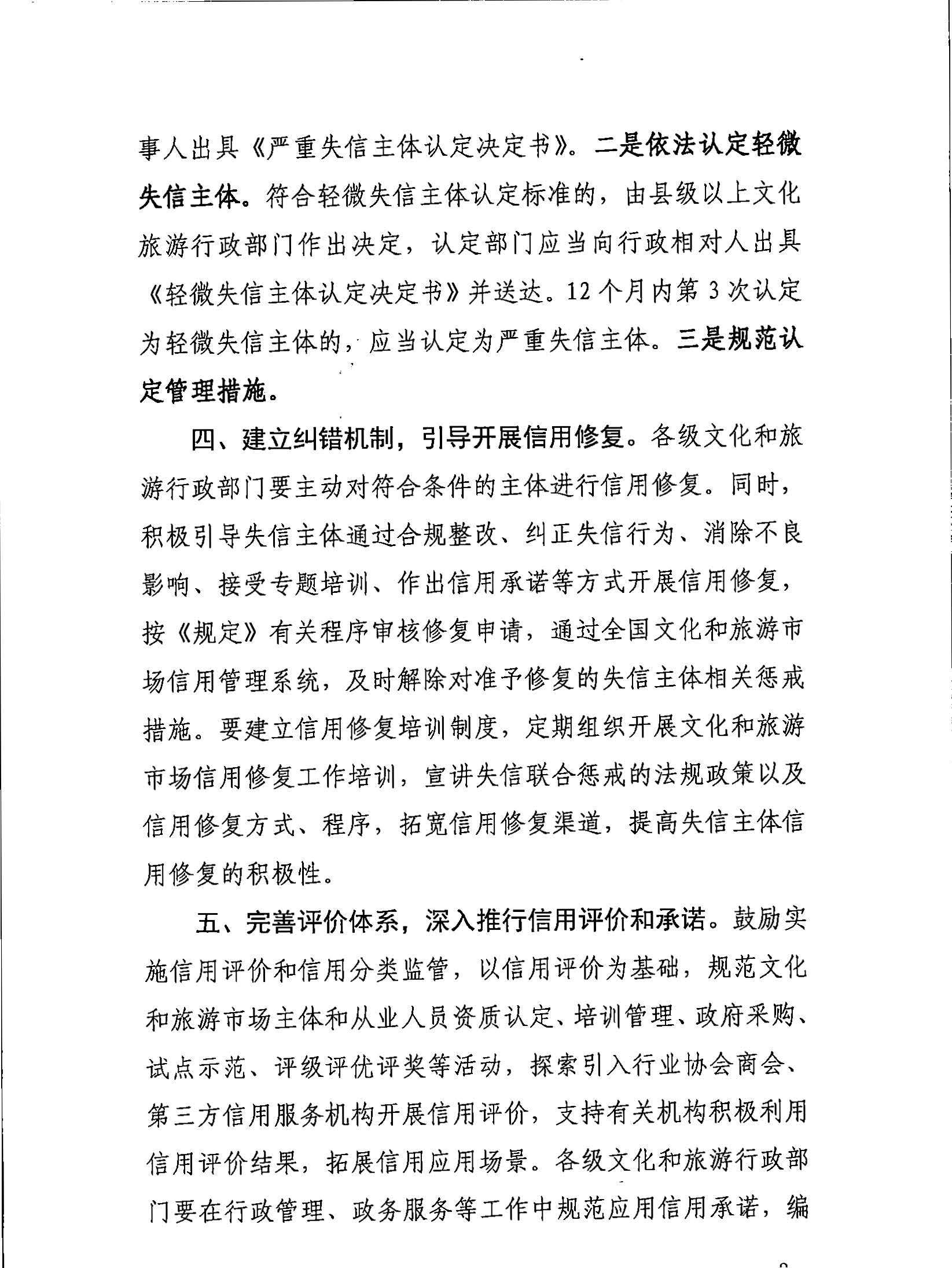 污污漫画关于转发文化和旅游部《文化和旅游市场信用管理规定》的通知_页面_03.jpg