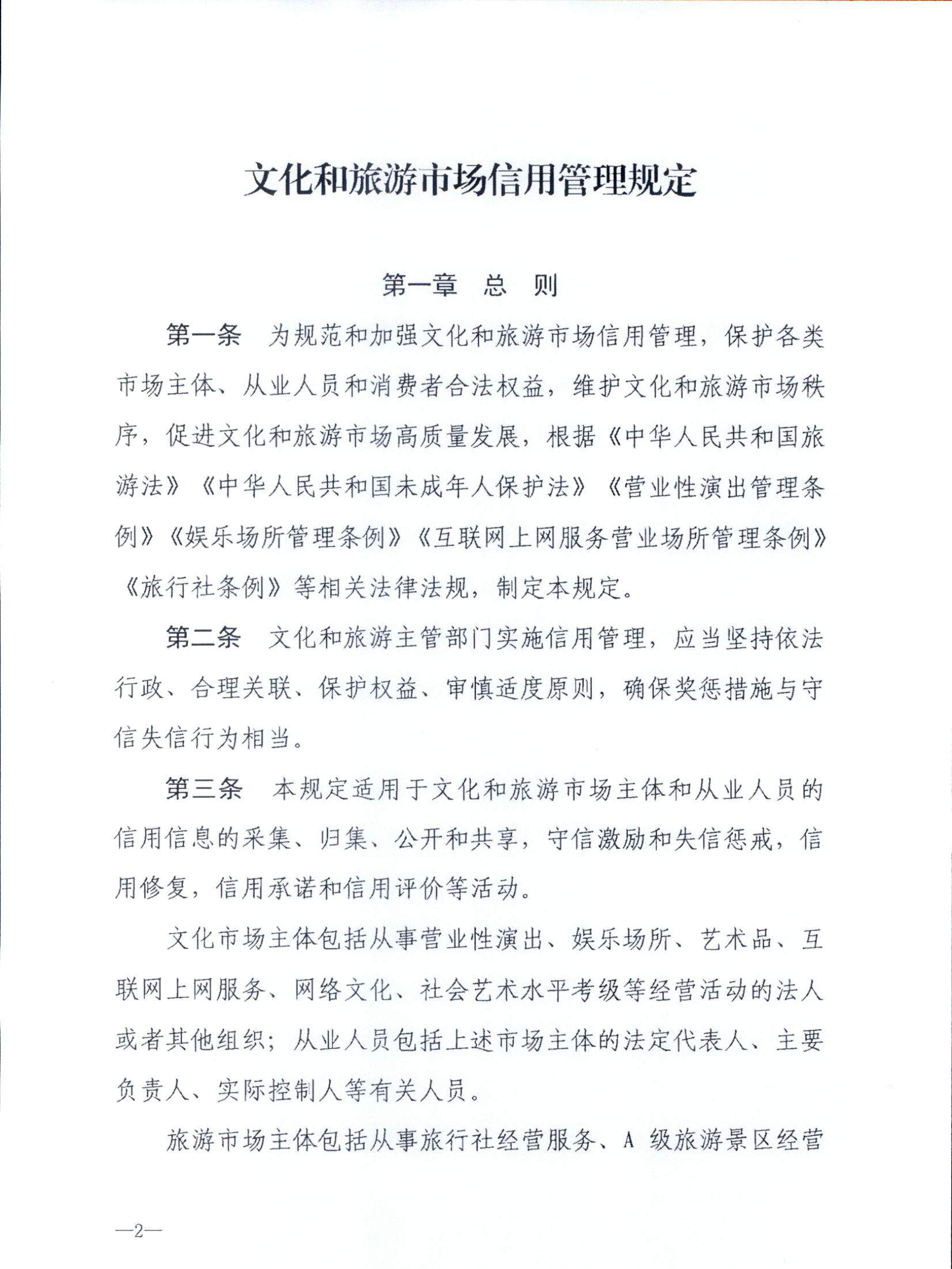 污污漫画关于转发文化和旅游部《文化和旅游市场信用管理规定》的通知_页面_06.jpg