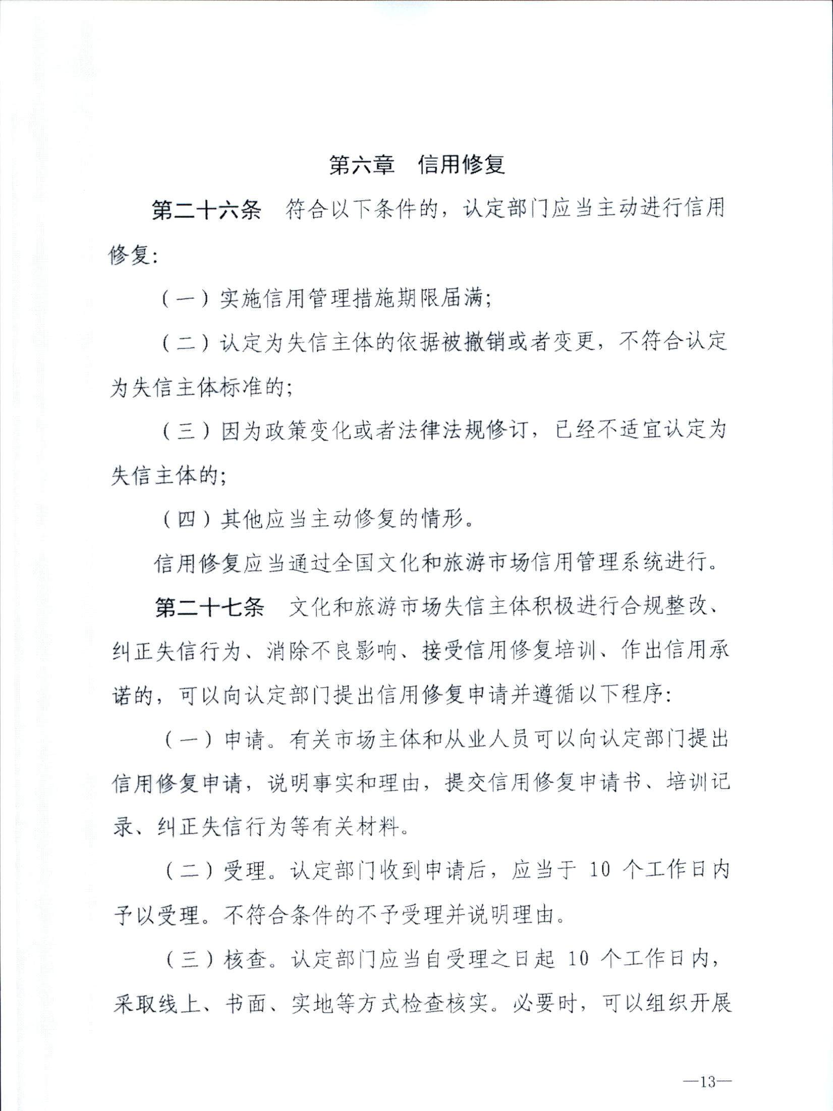 污污漫画关于转发文化和旅游部《文化和旅游市场信用管理规定》的通知_页面_17.jpg