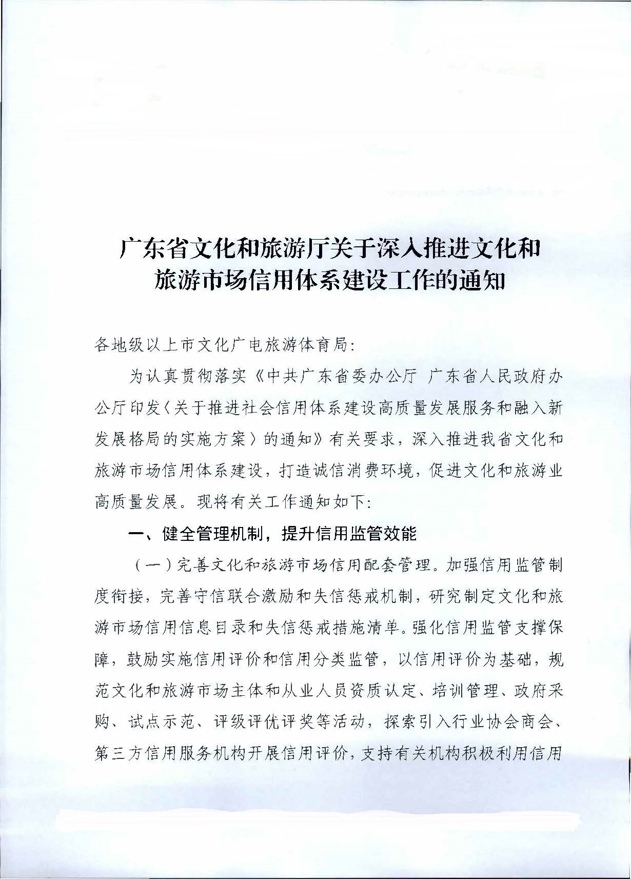 231020171424853100_污污漫画关于深入推进文化和旅游市场信用体系建设工作的通知_页面_1.jpg