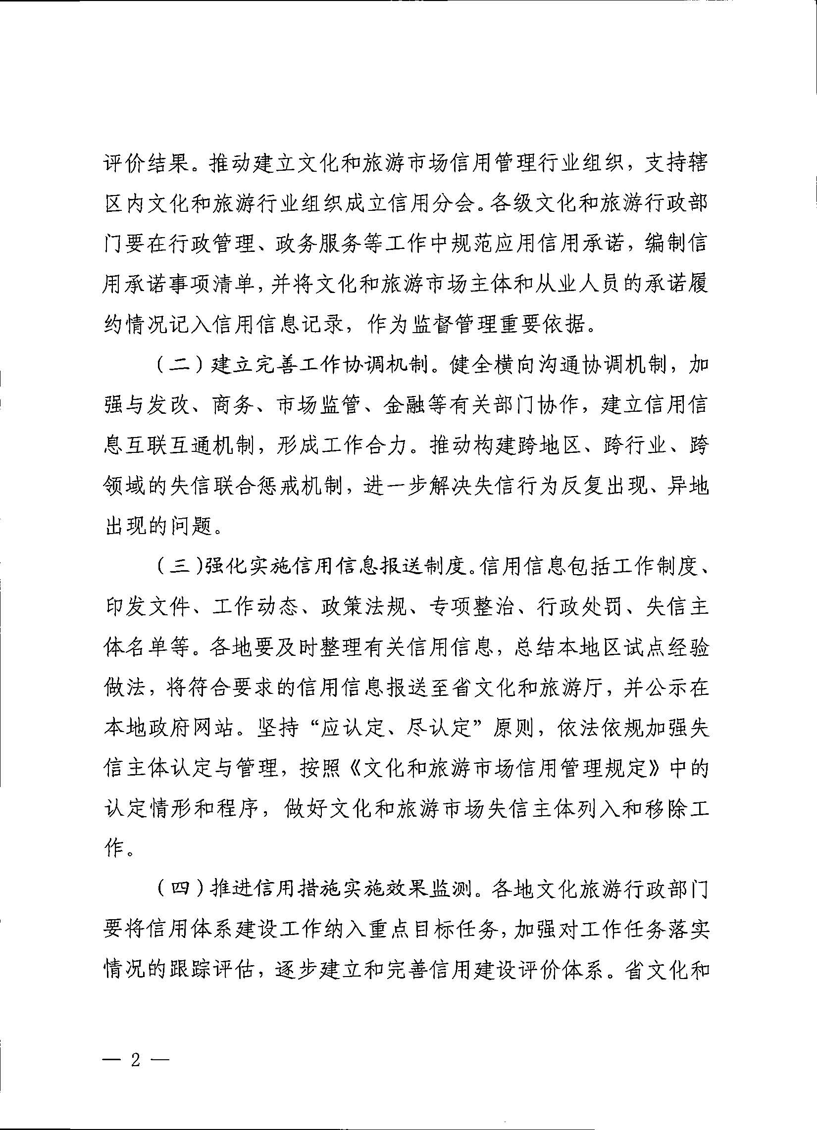 231020171424853100_污污漫画关于深入推进文化和旅游市场信用体系建设工作的通知_页面_2.jpg