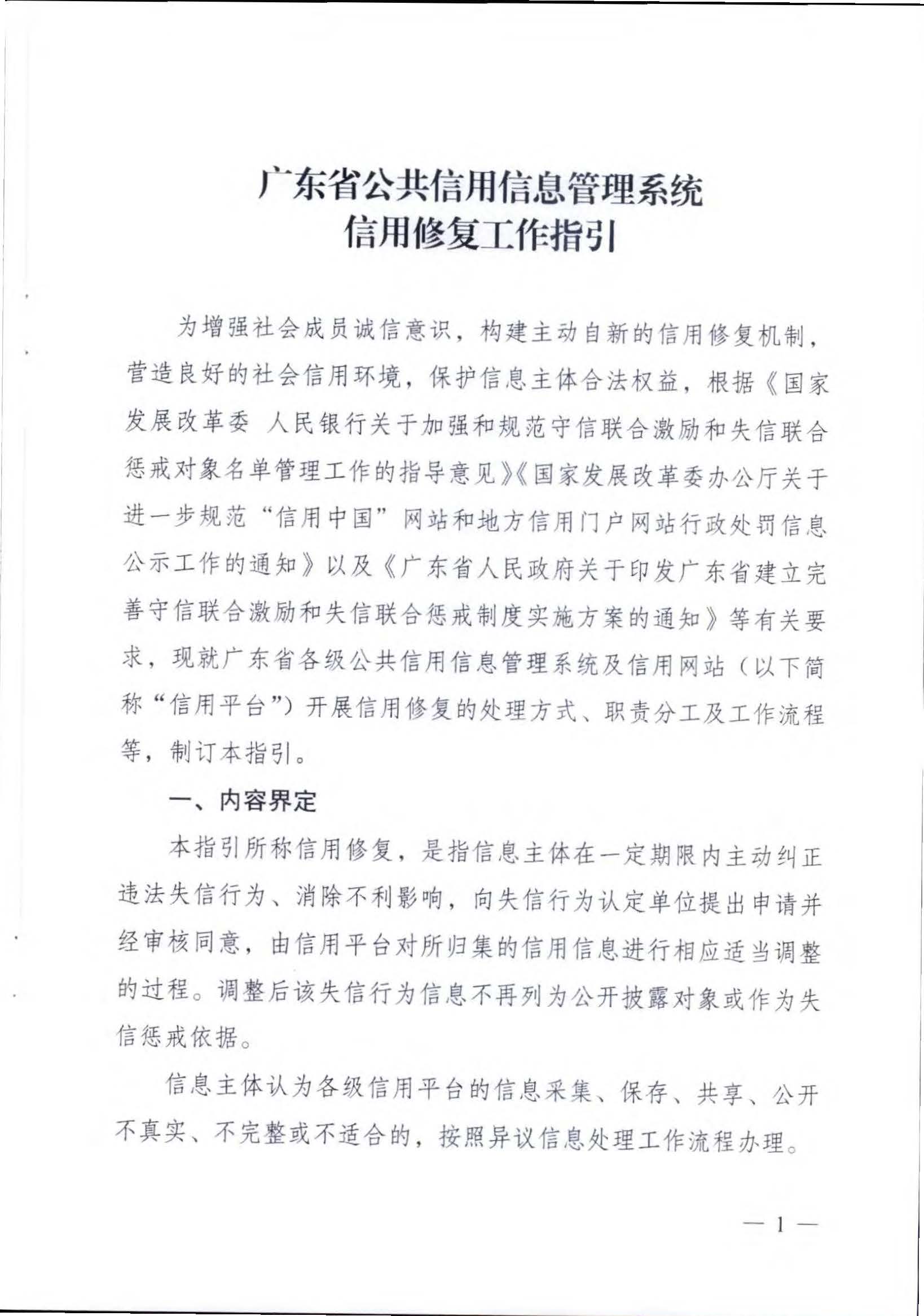 污污漫画关于推进文化和旅游市场信用修复工作的通知_页面_04.jpg
