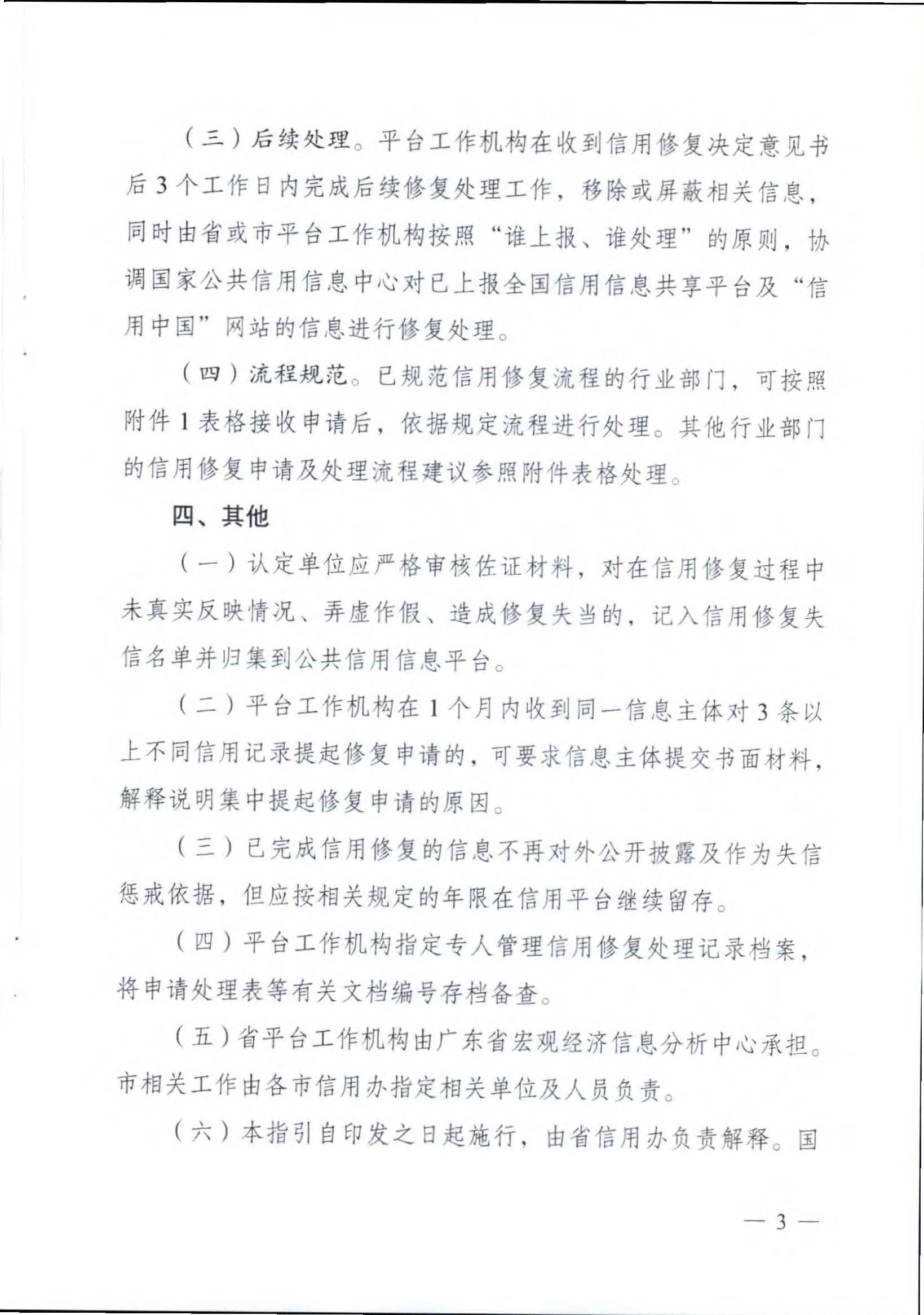 污污漫画关于推进文化和旅游市场信用修复工作的通知_页面_06.jpg