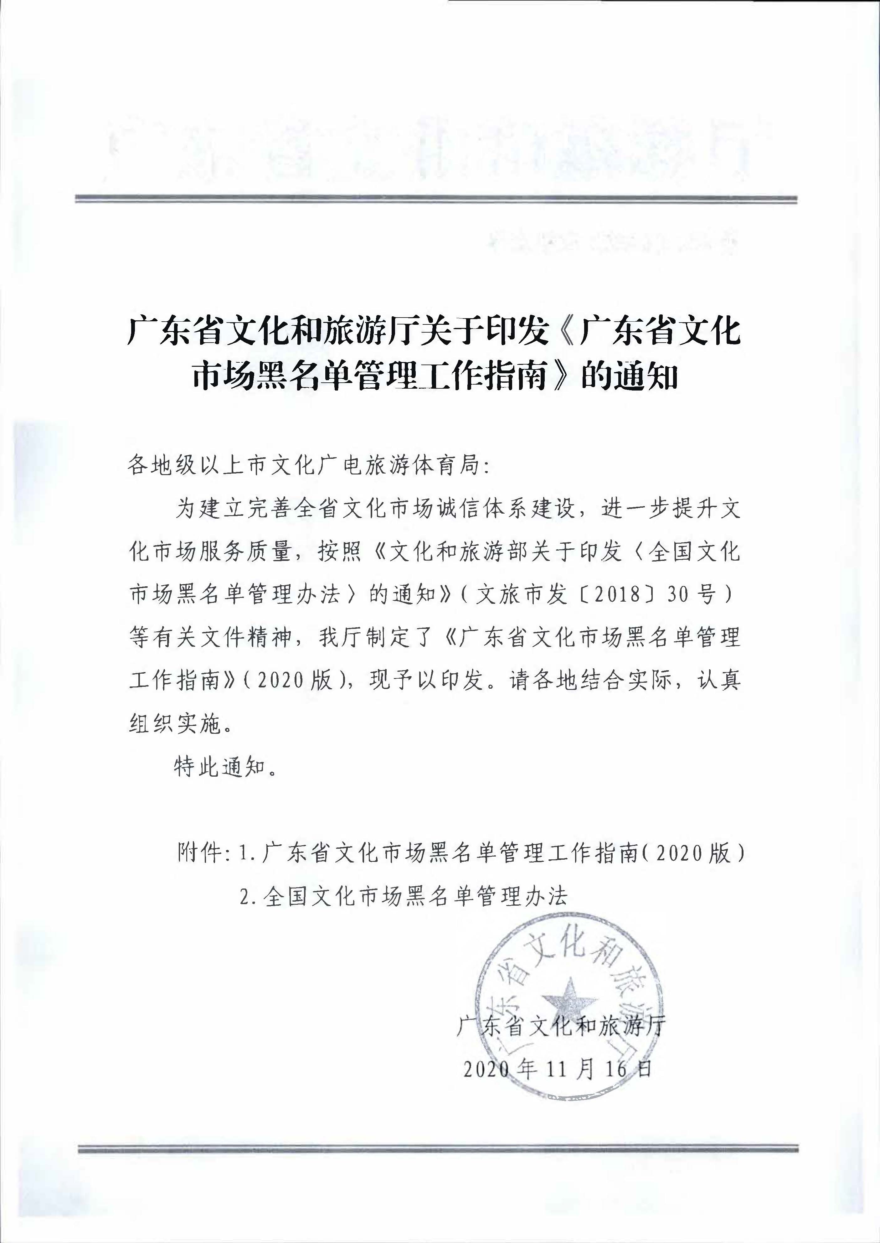 污污漫画关于推进文化和旅游市场信用修复工作的通知_页面_10.jpg