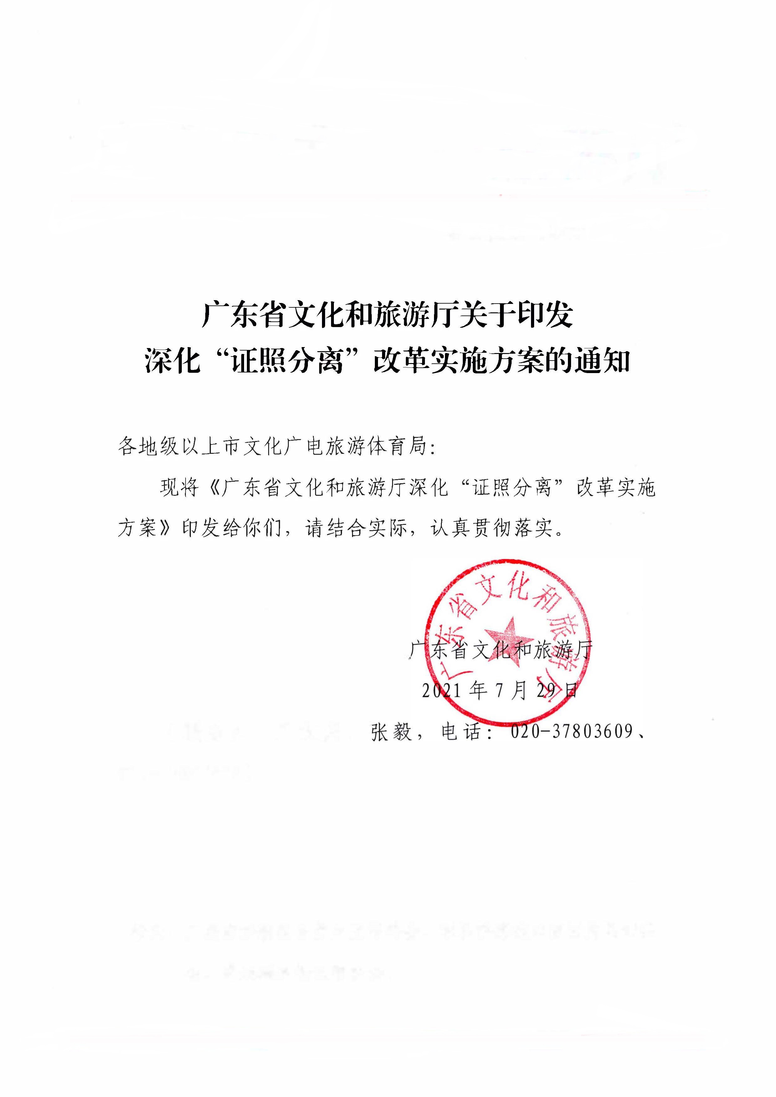 污污漫画印发证照分离改革实施方案的通知_页面_01.jpg
