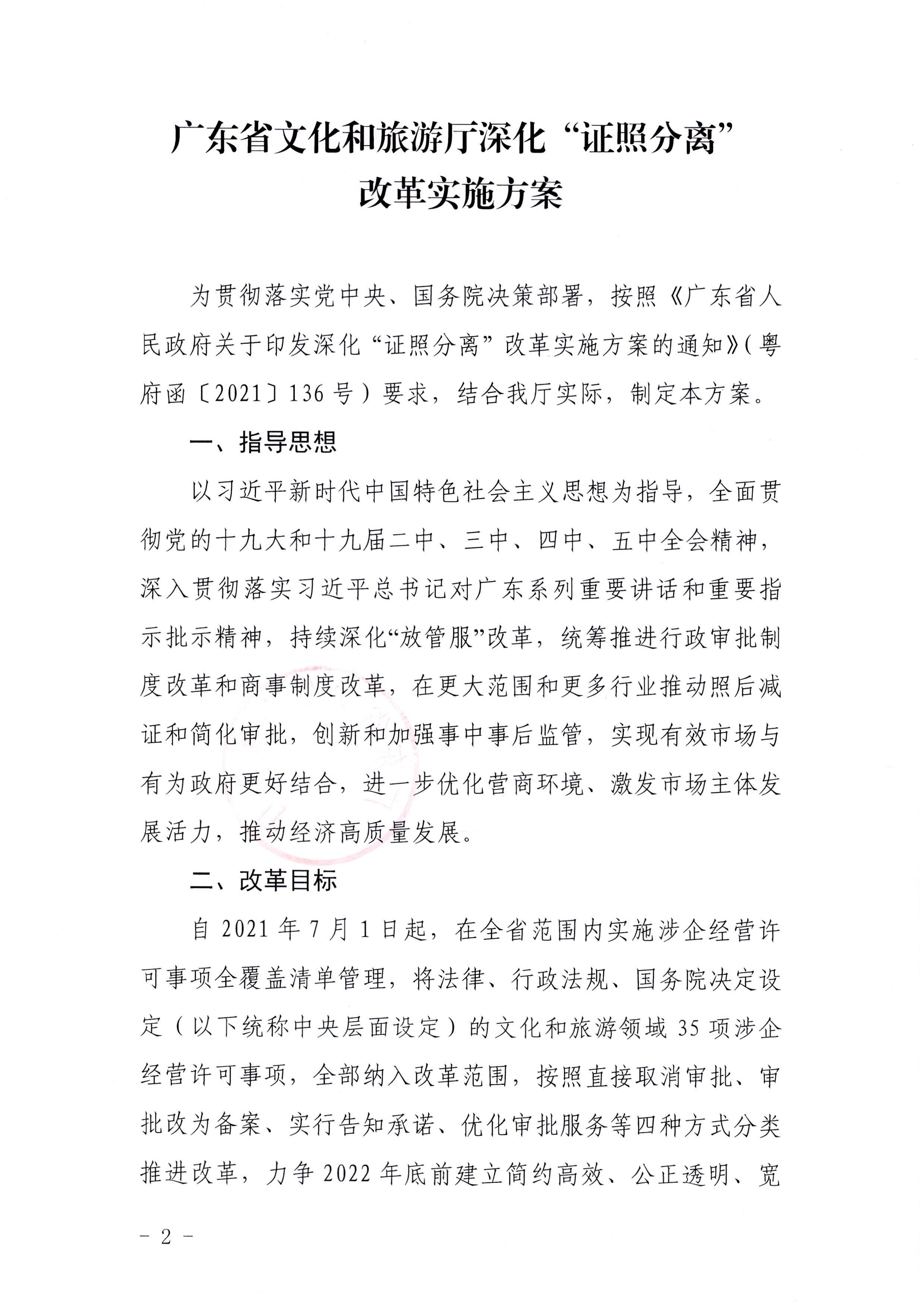 污污漫画印发证照分离改革实施方案的通知_页面_02.jpg
