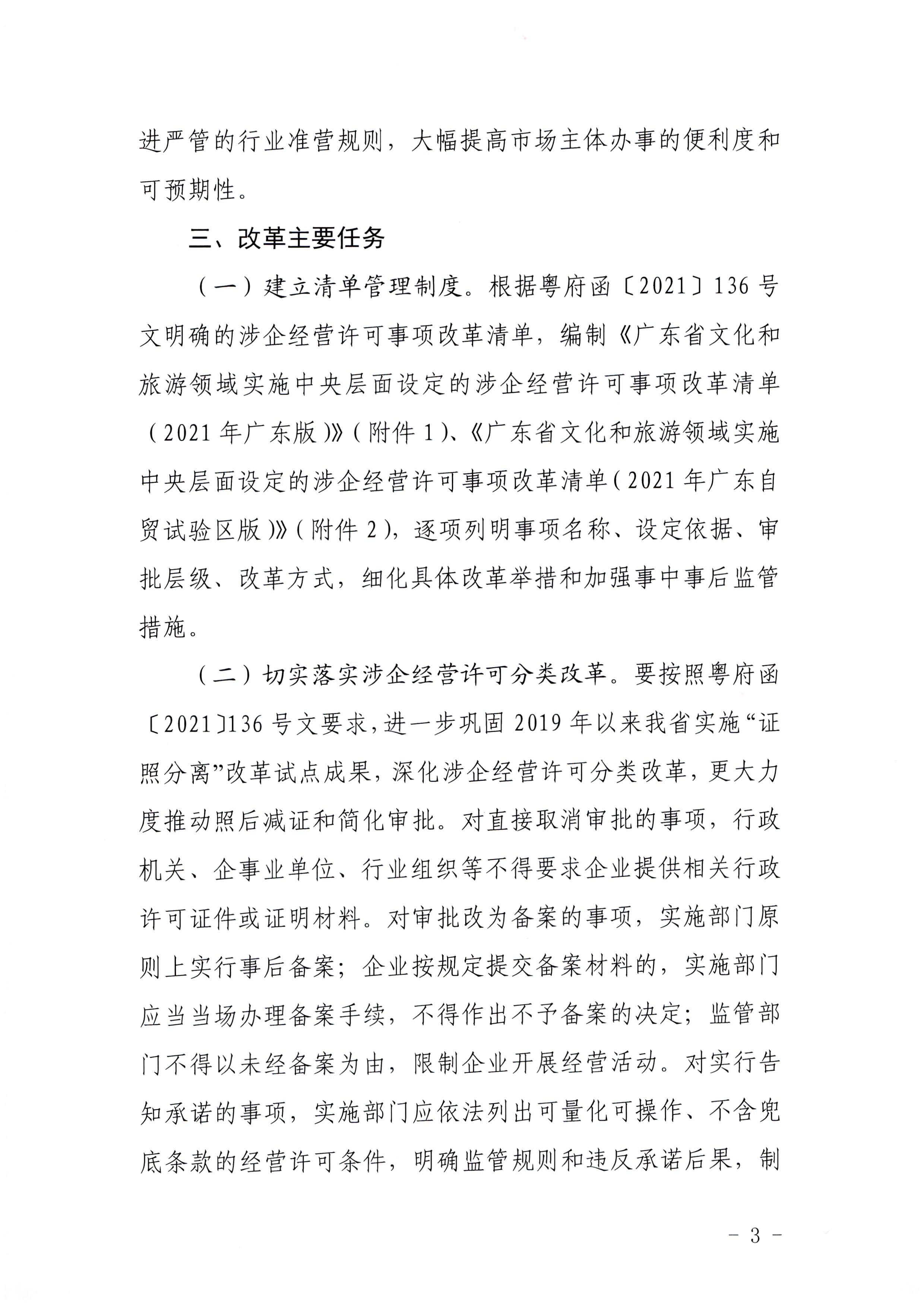 污污漫画印发证照分离改革实施方案的通知_页面_03.jpg