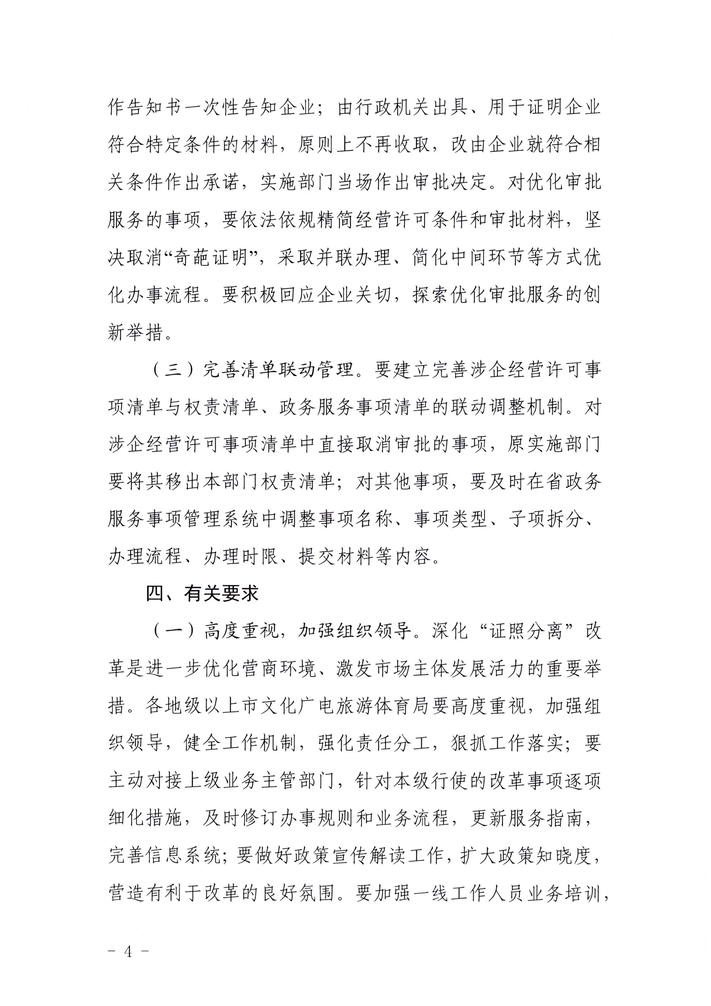 污污漫画印发证照分离改革实施方案的通知_页面_04.jpg