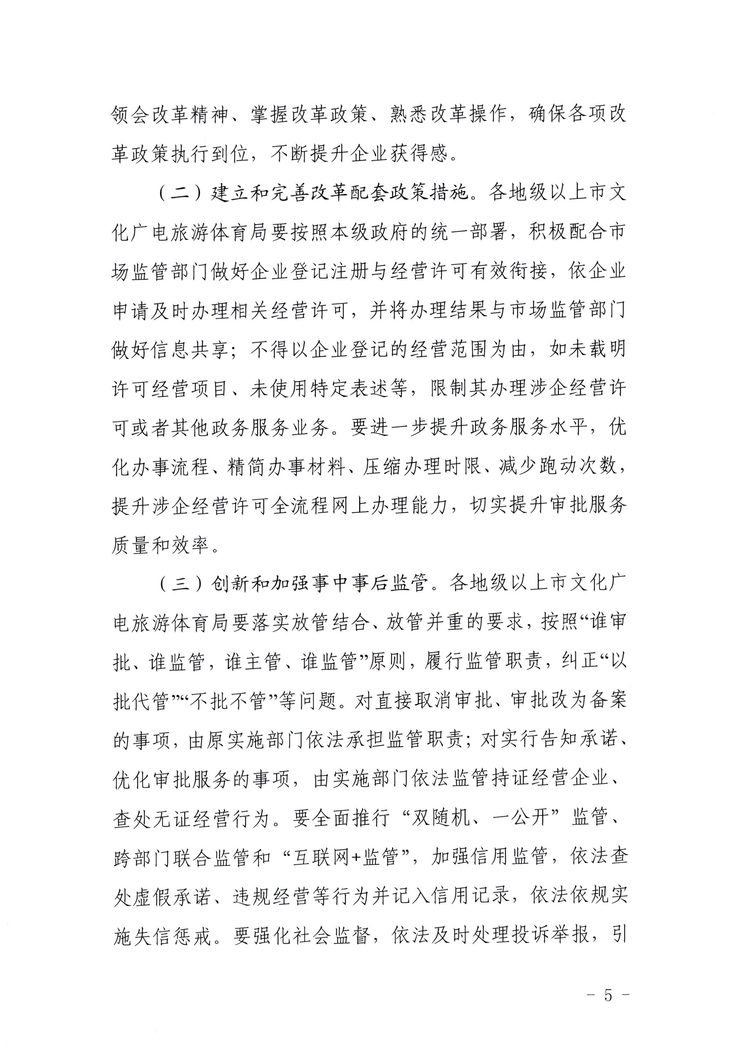 污污漫画印发证照分离改革实施方案的通知_页面_05.jpg