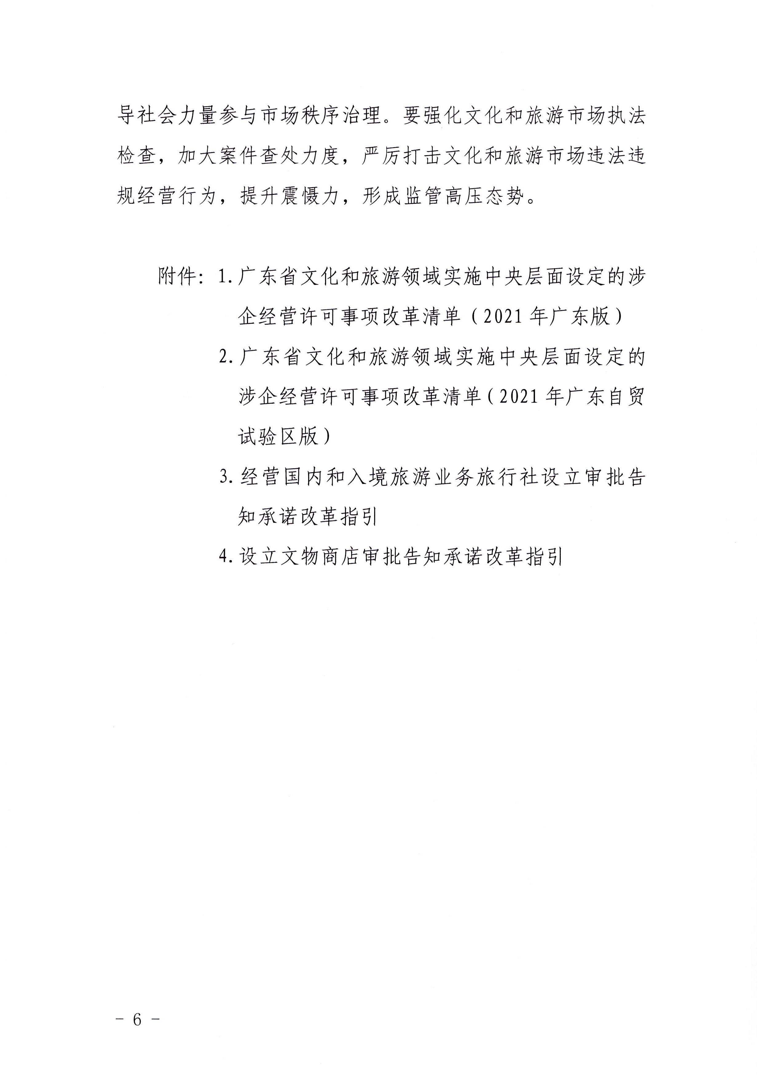 污污漫画印发证照分离改革实施方案的通知_页面_06.jpg