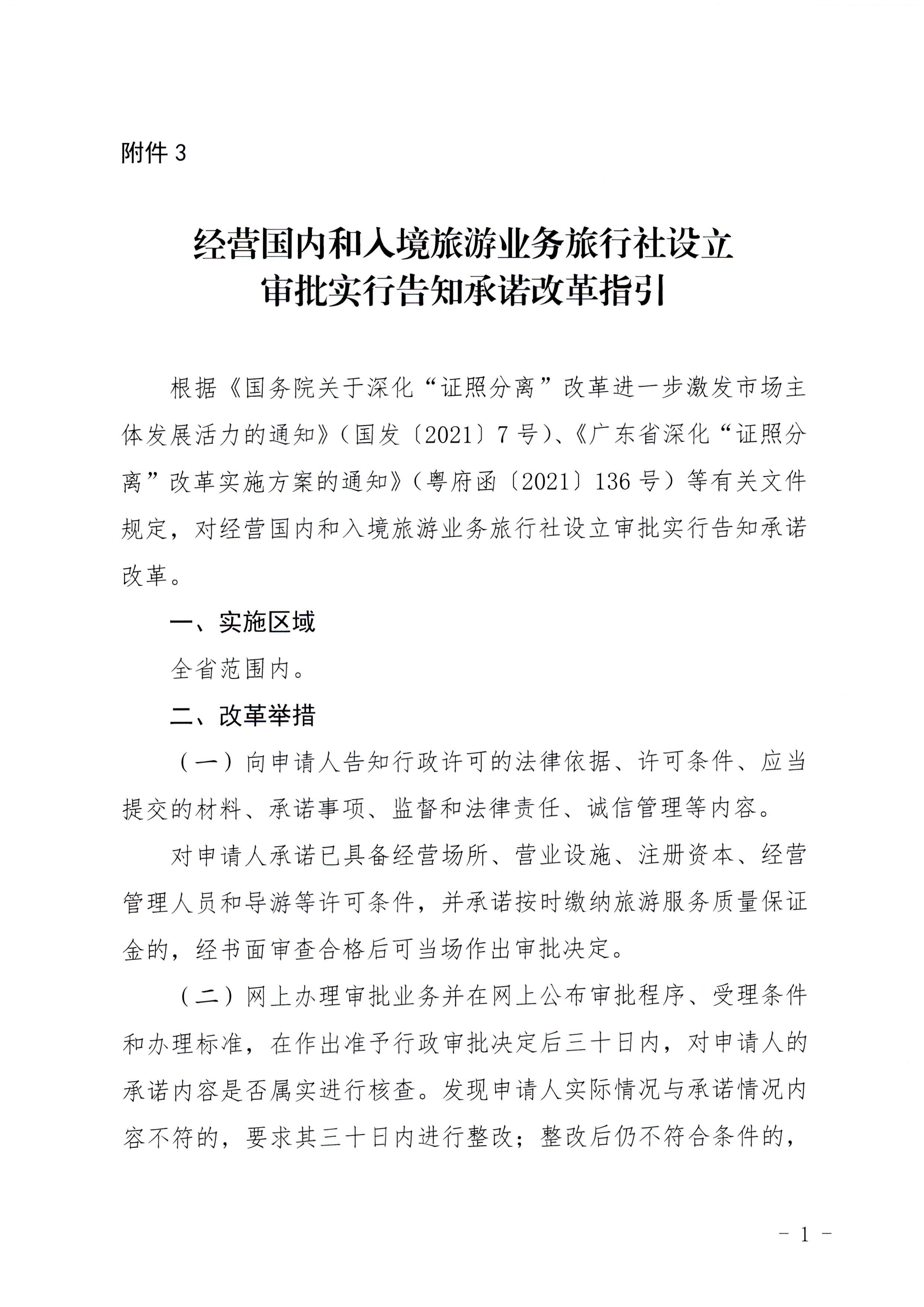 污污漫画印发证照分离改革实施方案的通知_页面_37.jpg