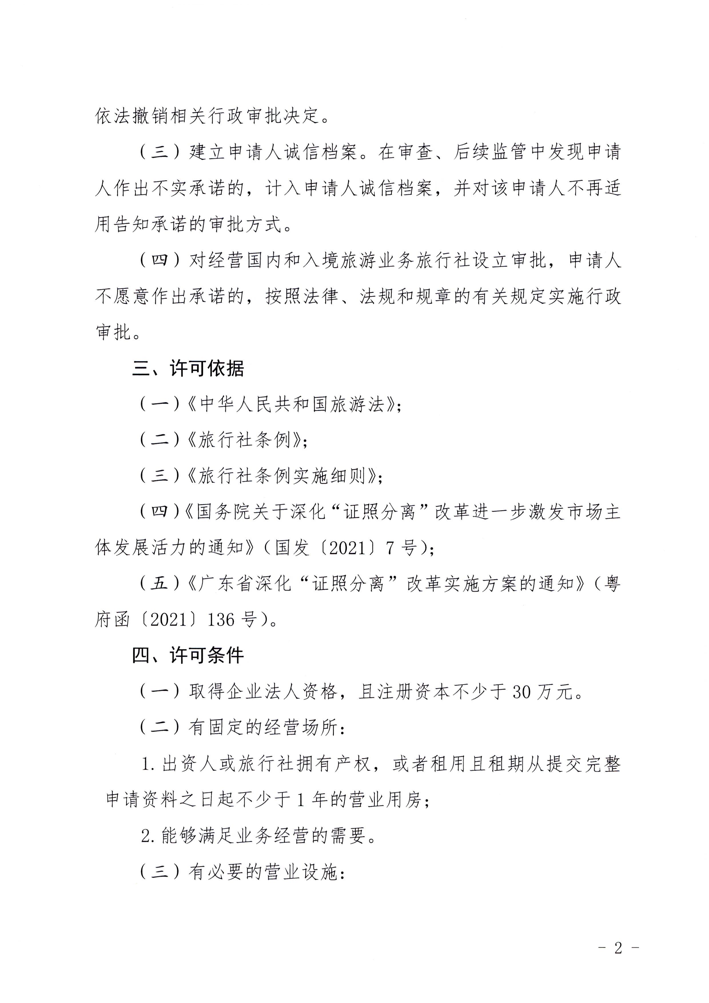 污污漫画印发证照分离改革实施方案的通知_页面_38.jpg