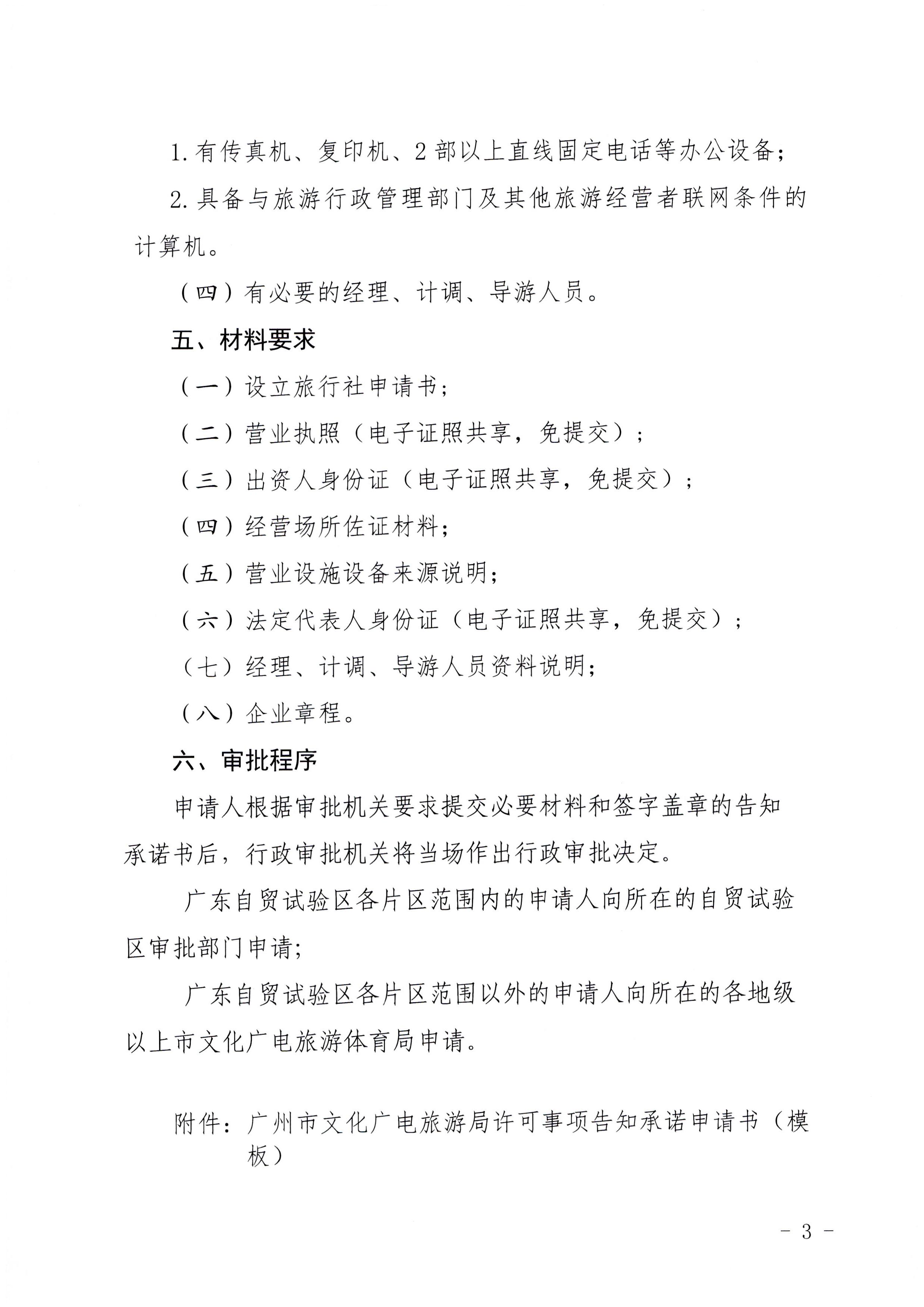 污污漫画印发证照分离改革实施方案的通知_页面_39.jpg