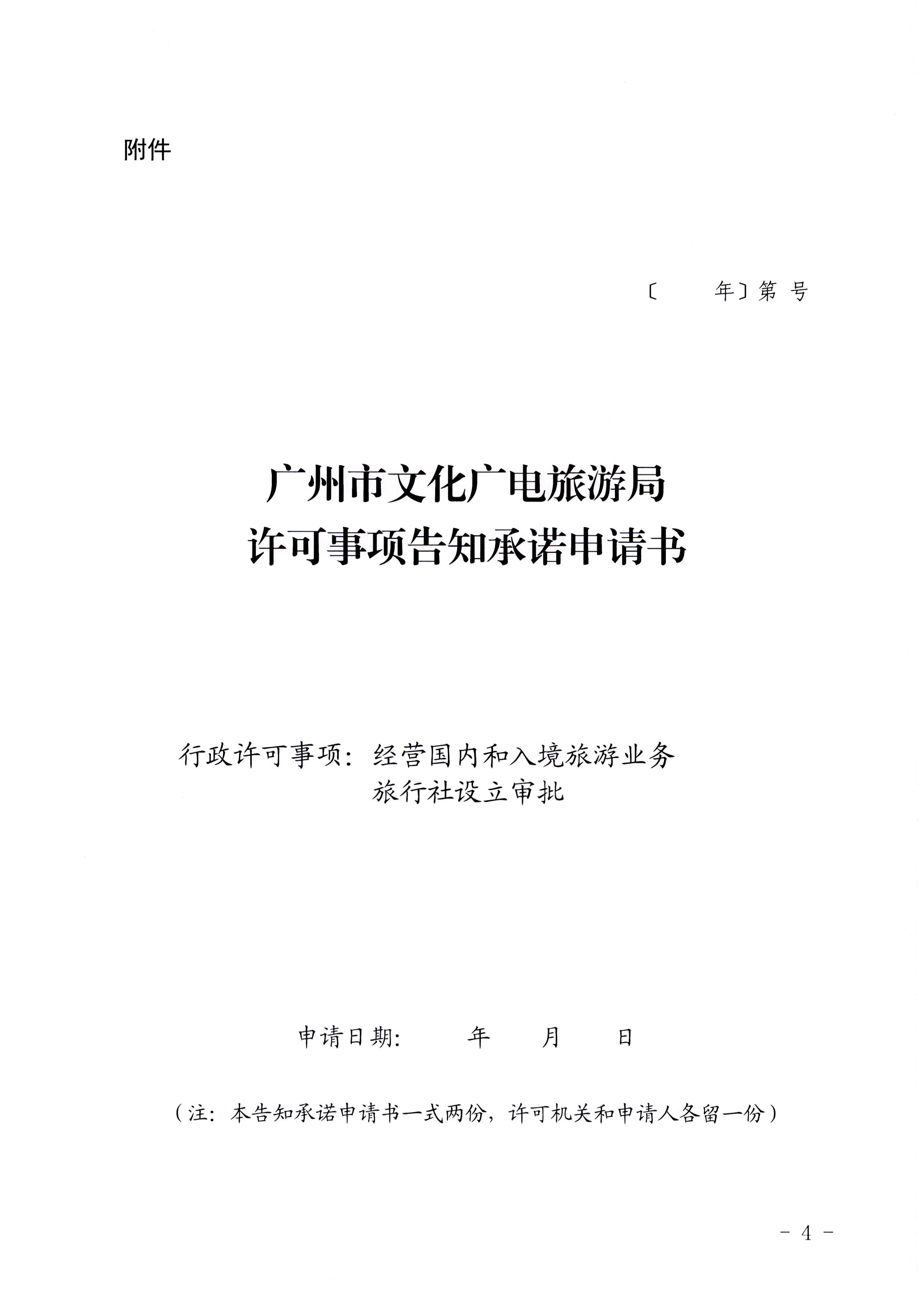 污污漫画印发证照分离改革实施方案的通知_页面_40.jpg