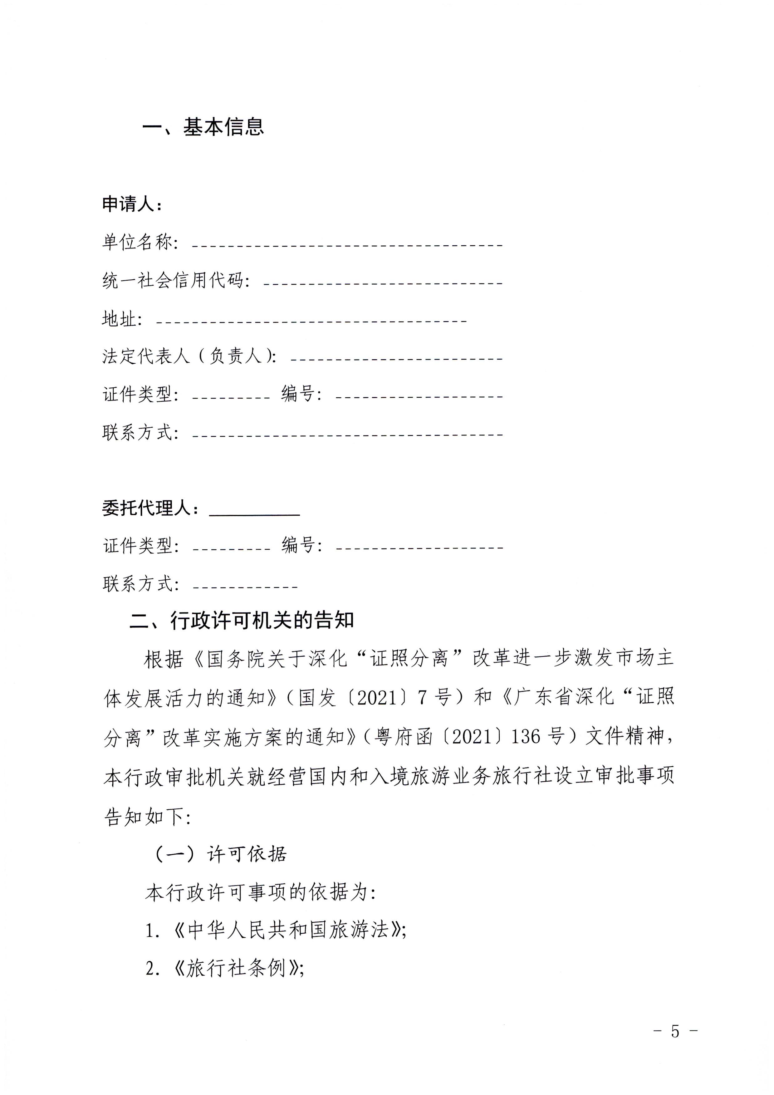 污污漫画印发证照分离改革实施方案的通知_页面_41.jpg