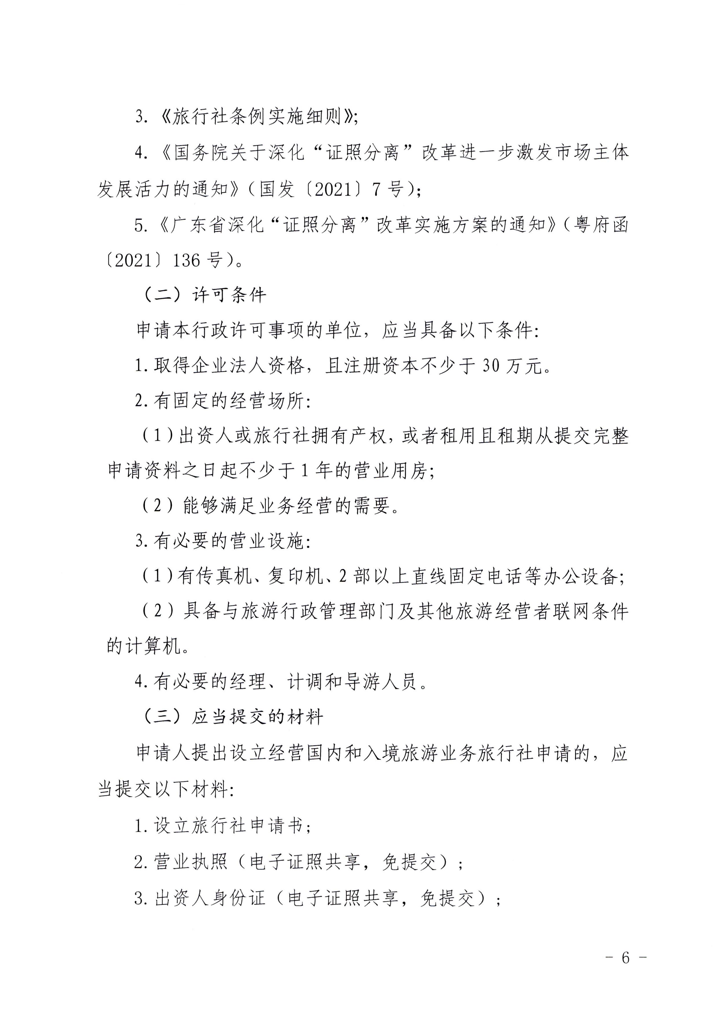 污污漫画印发证照分离改革实施方案的通知_页面_42.jpg
