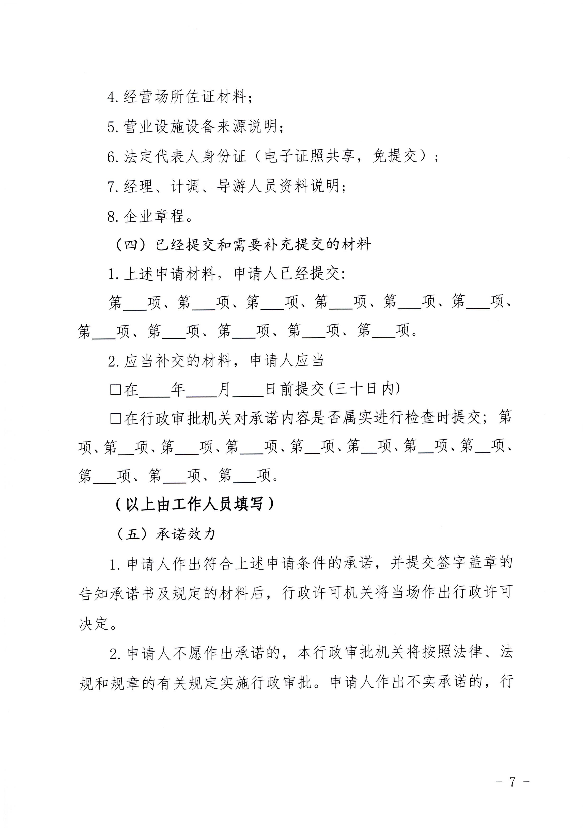 污污漫画印发证照分离改革实施方案的通知_页面_43.jpg