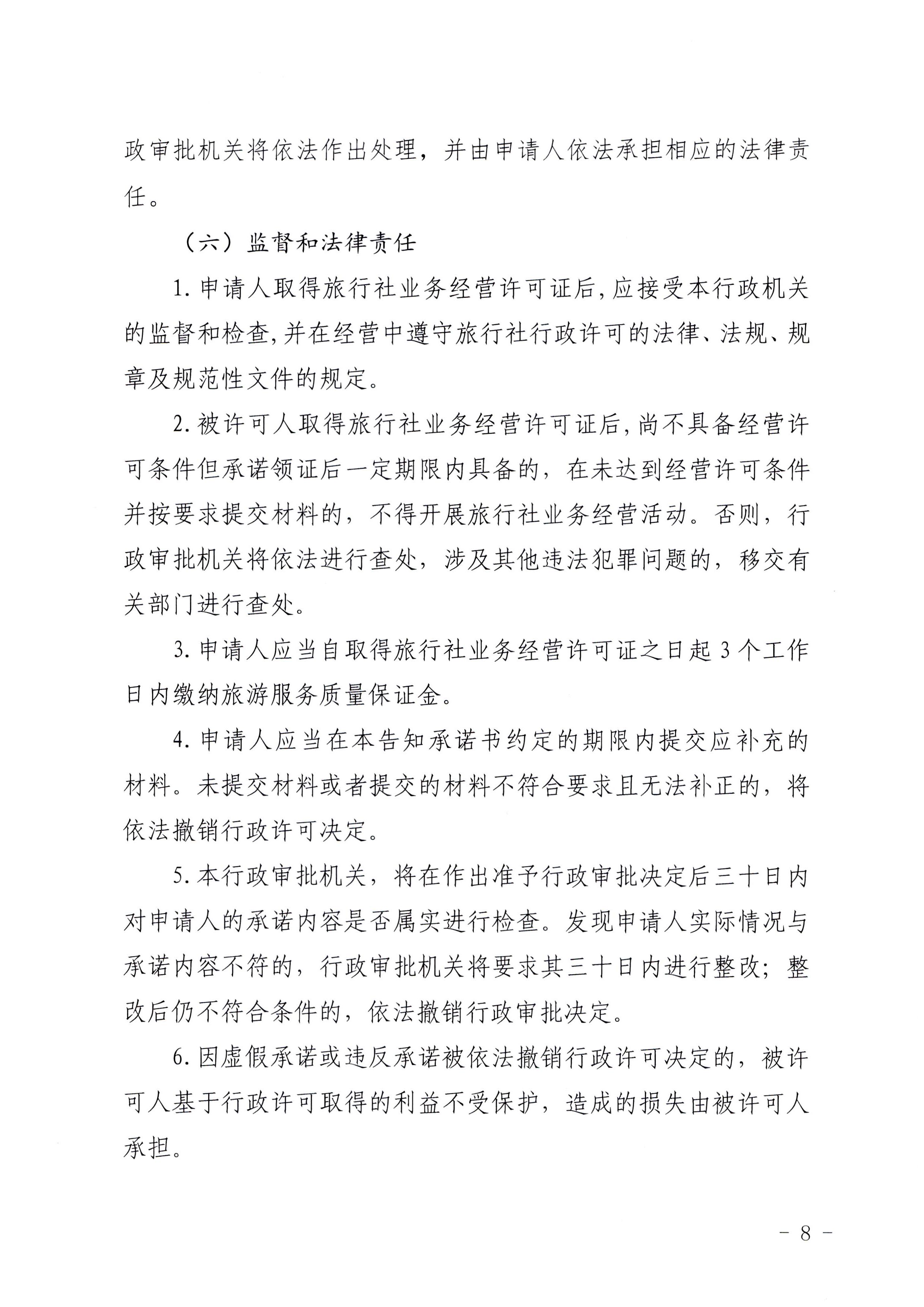 污污漫画印发证照分离改革实施方案的通知_页面_44.jpg