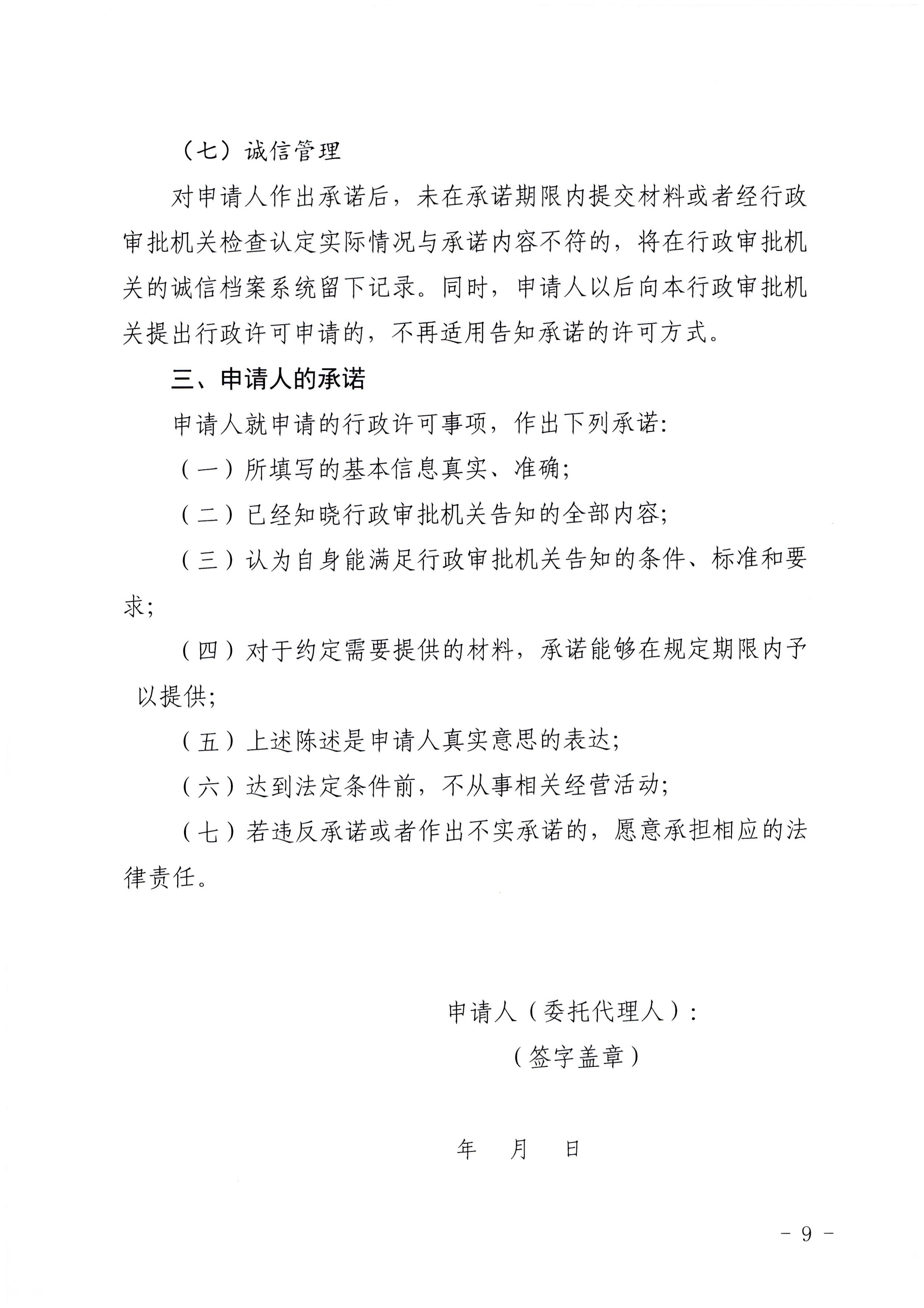 污污漫画印发证照分离改革实施方案的通知_页面_45.jpg