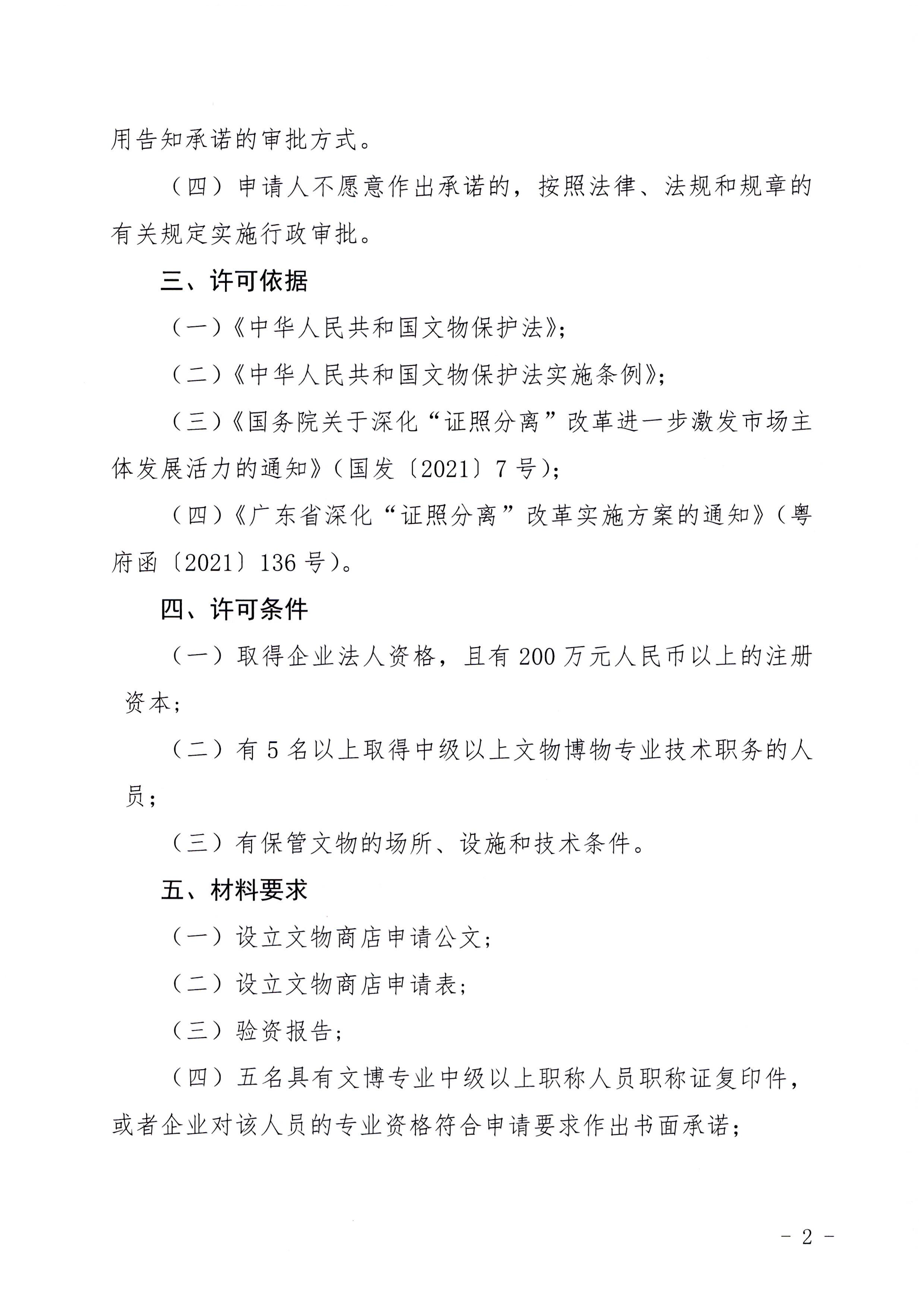 污污漫画印发证照分离改革实施方案的通知_页面_48.jpg