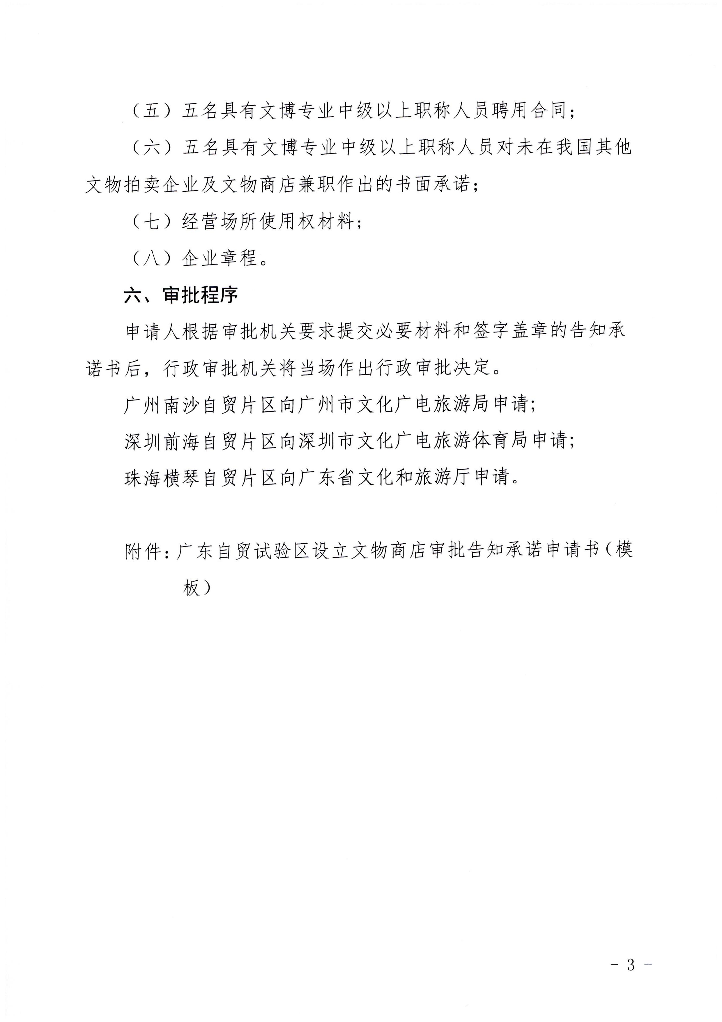 污污漫画印发证照分离改革实施方案的通知_页面_49.jpg