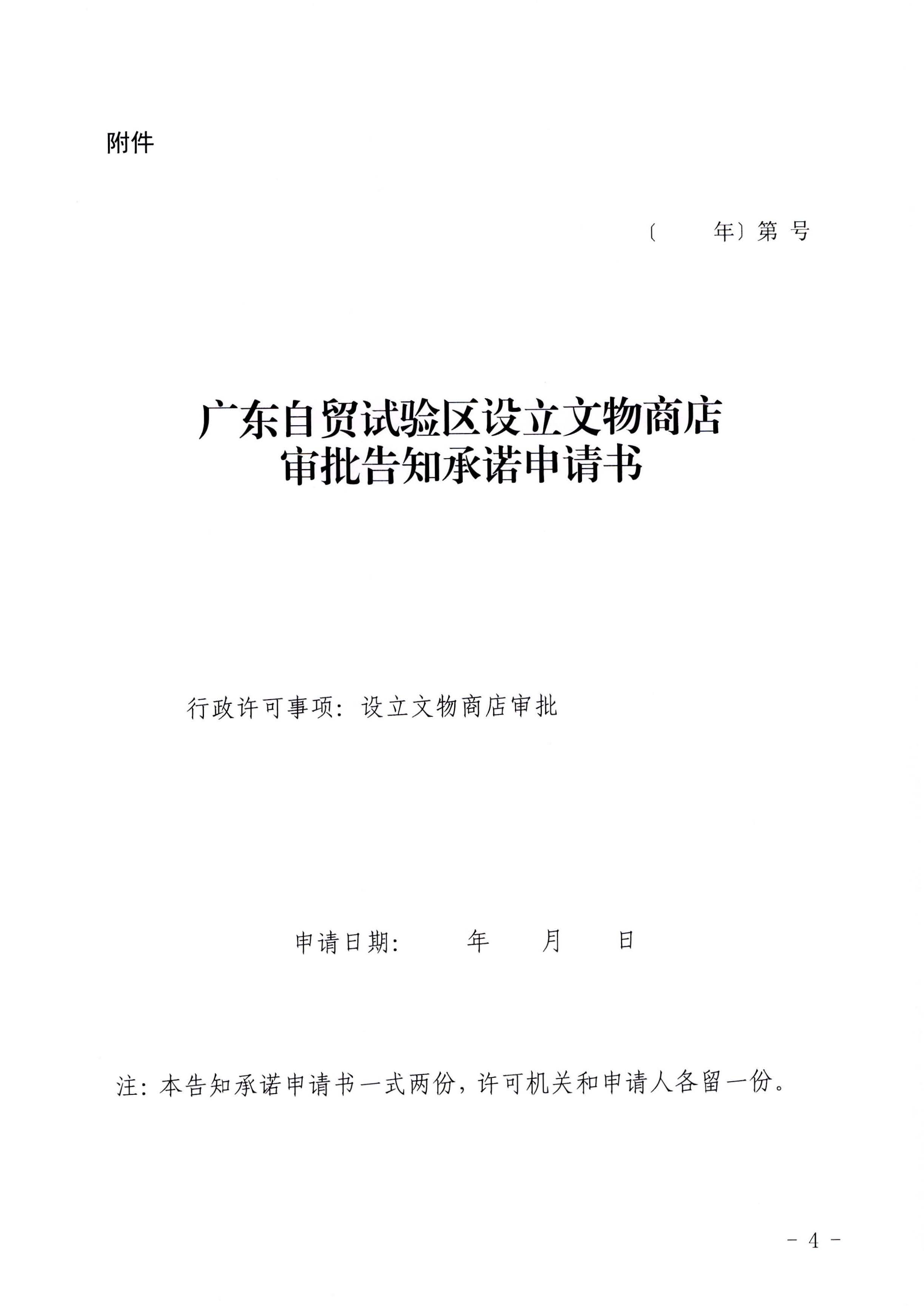 污污漫画印发证照分离改革实施方案的通知_页面_50.jpg