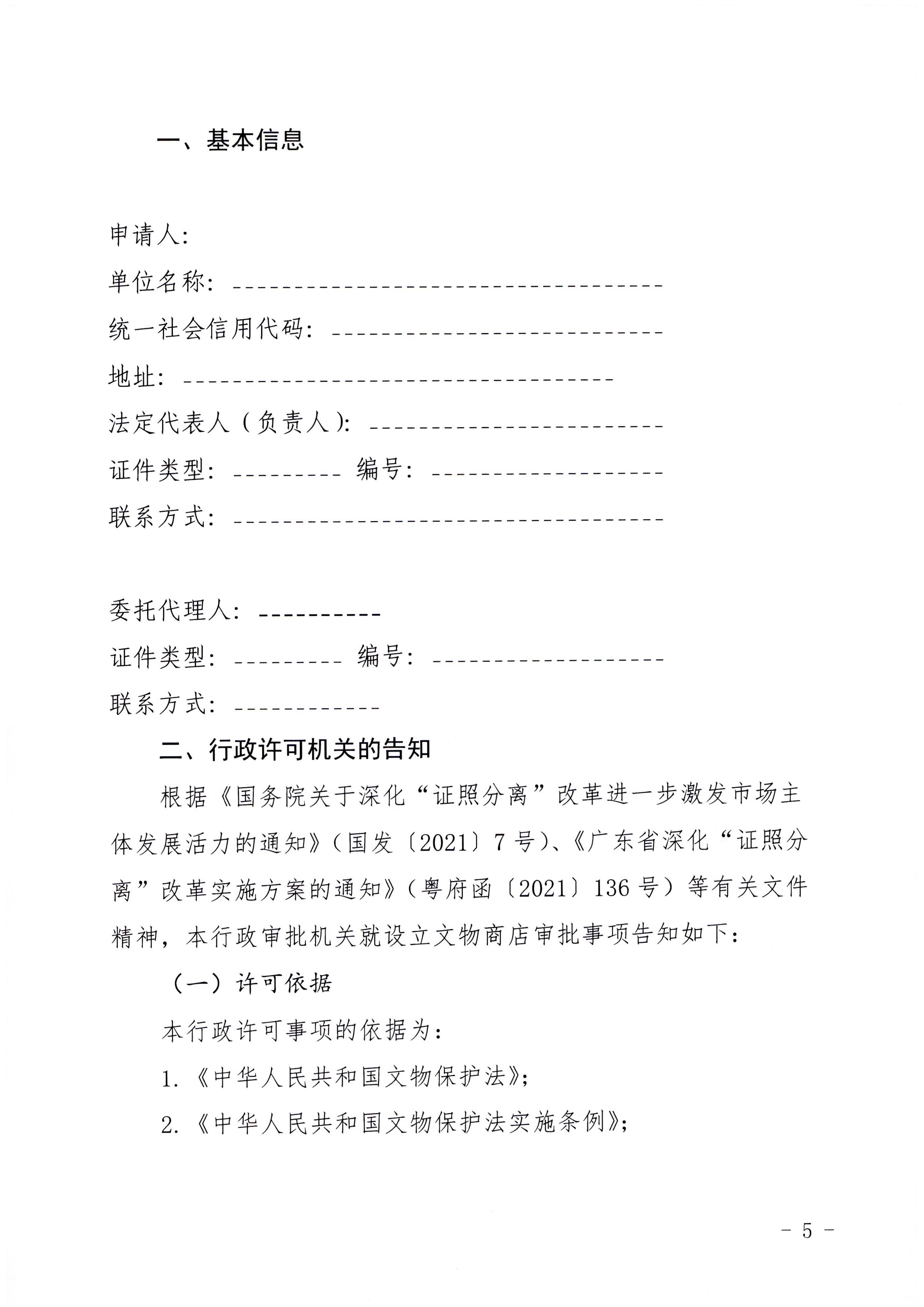 污污漫画印发证照分离改革实施方案的通知_页面_51.jpg