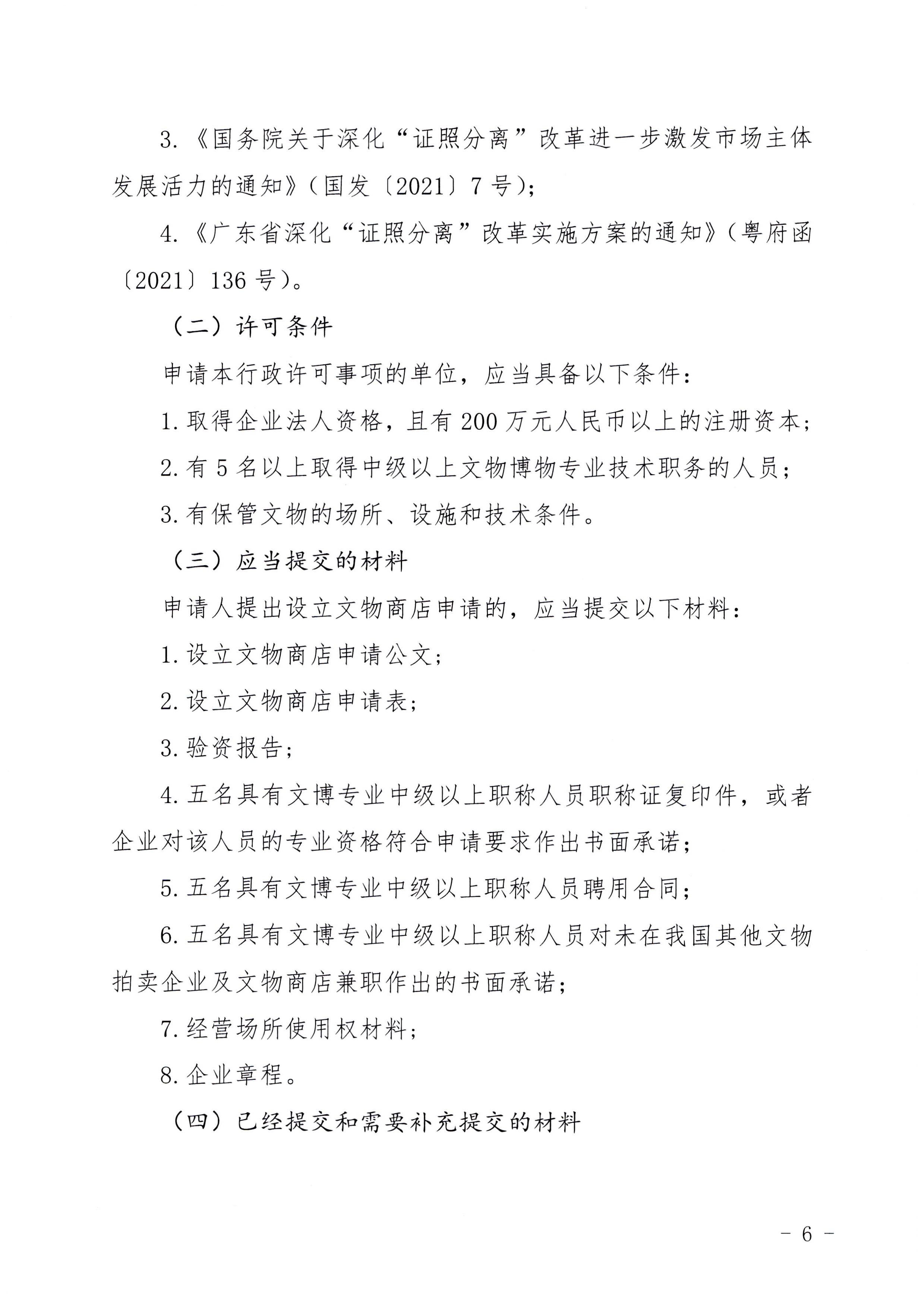 污污漫画印发证照分离改革实施方案的通知_页面_52.jpg