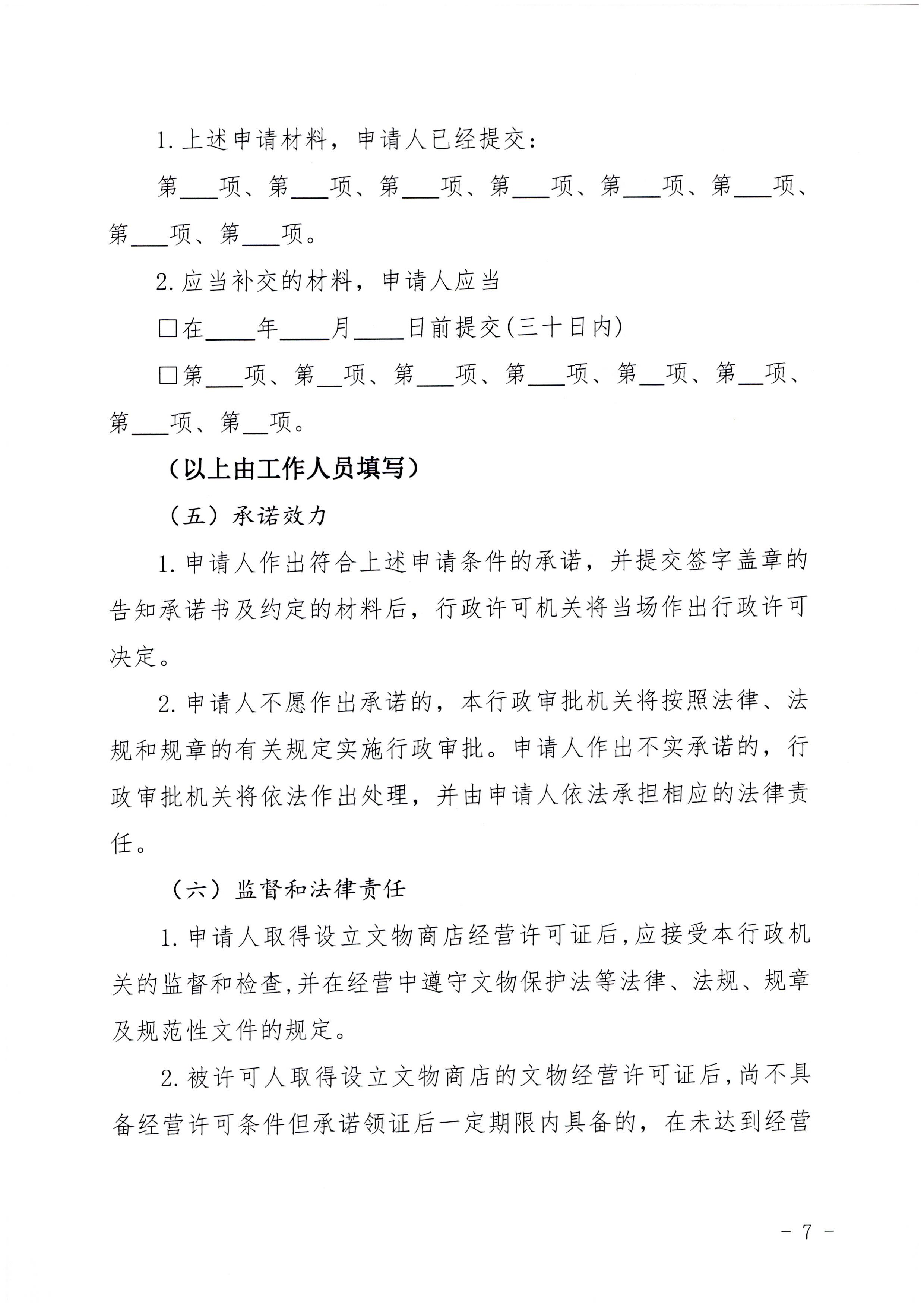污污漫画印发证照分离改革实施方案的通知_页面_53.jpg