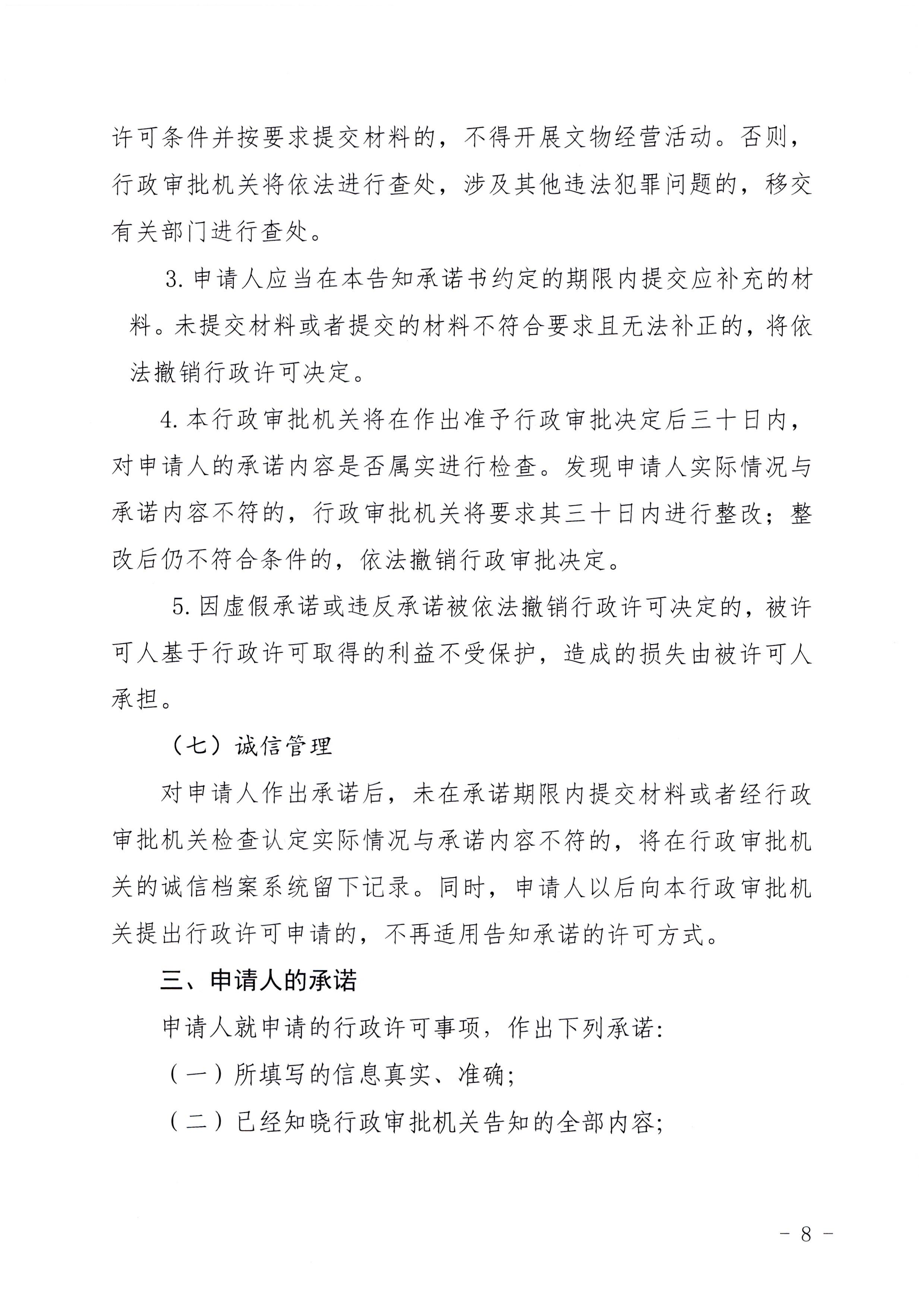 污污漫画印发证照分离改革实施方案的通知_页面_54.jpg