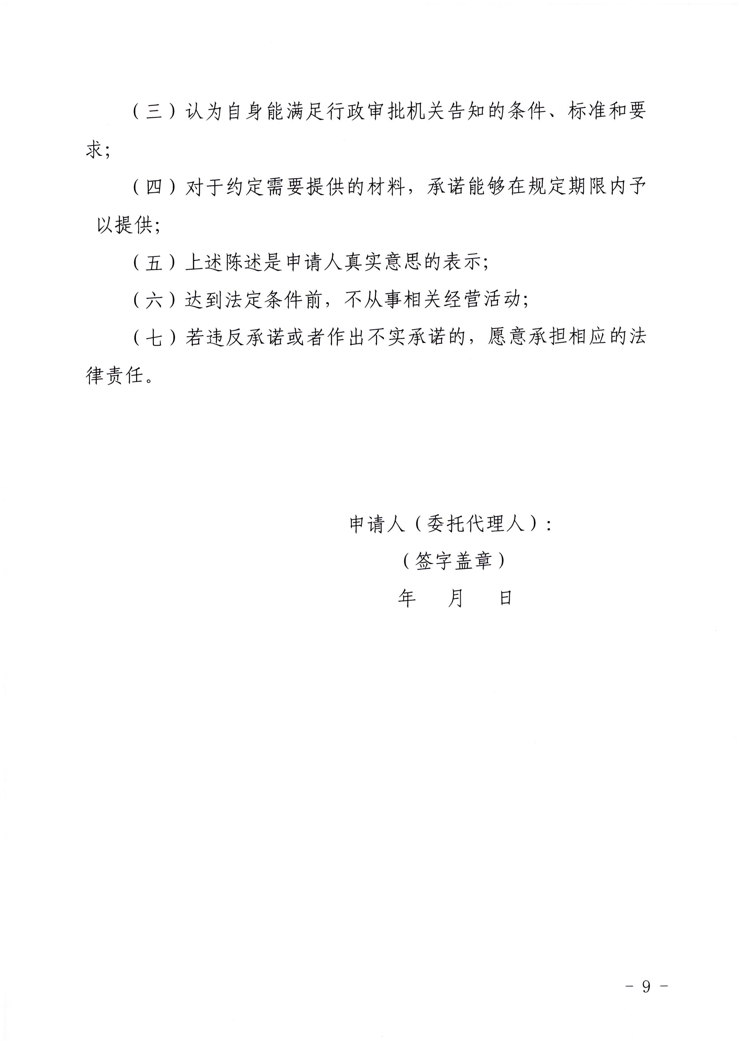 污污漫画印发证照分离改革实施方案的通知_页面_55.jpg