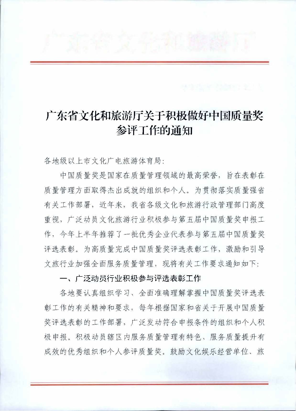 231115165225088120_污污漫画关于积极做好中国质量奖参评工作的通知_页面_1.jpg