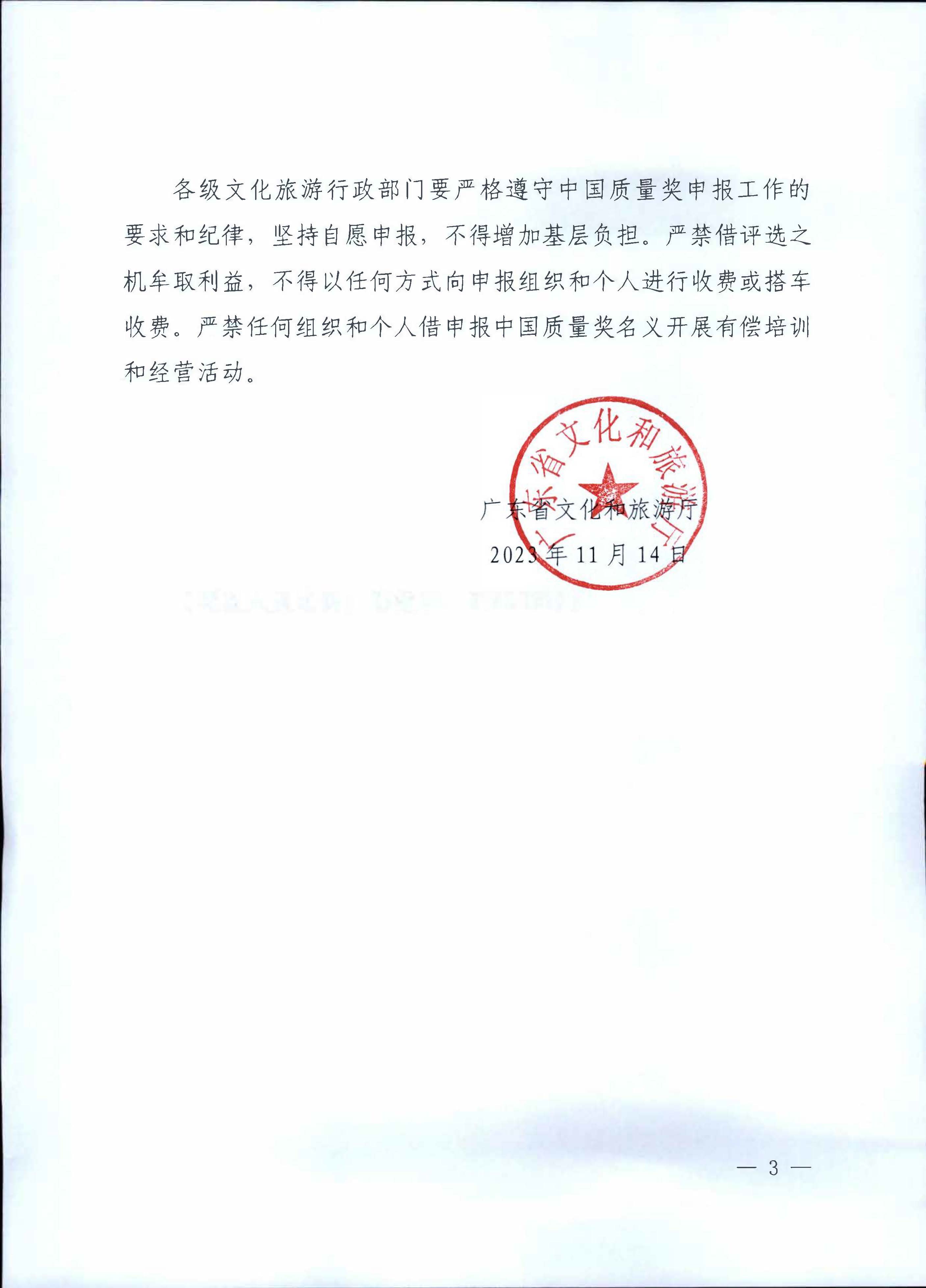 231115165225088120_污污漫画关于积极做好中国质量奖参评工作的通知_页面_3.jpg